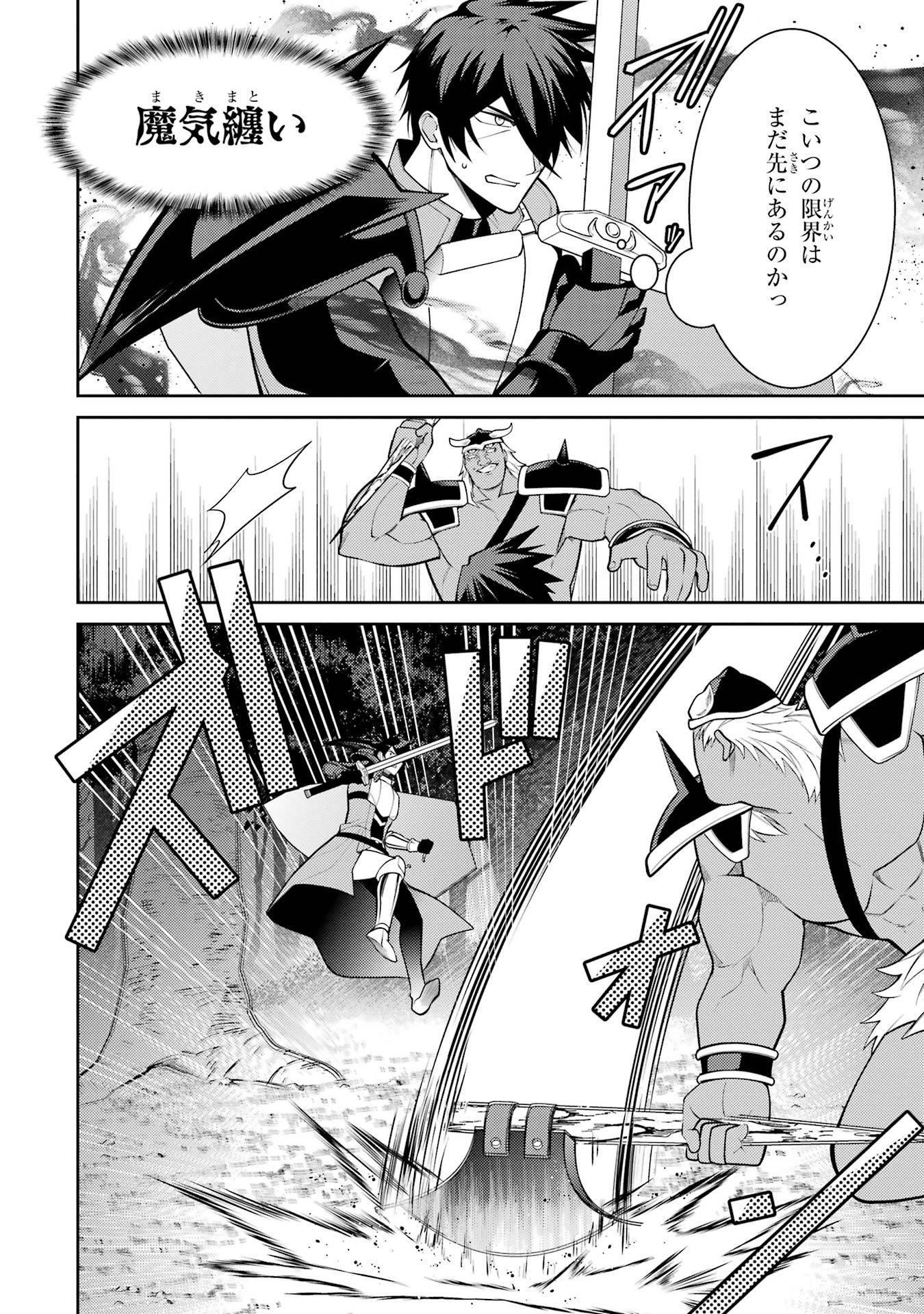Saikyou Tank no Meikyuu Kouryaku: Tairyoku 9999 no Rare Skill-mochi Tank, Yuusha Party o Tsuihou Sareru Chapter 55 16ページ