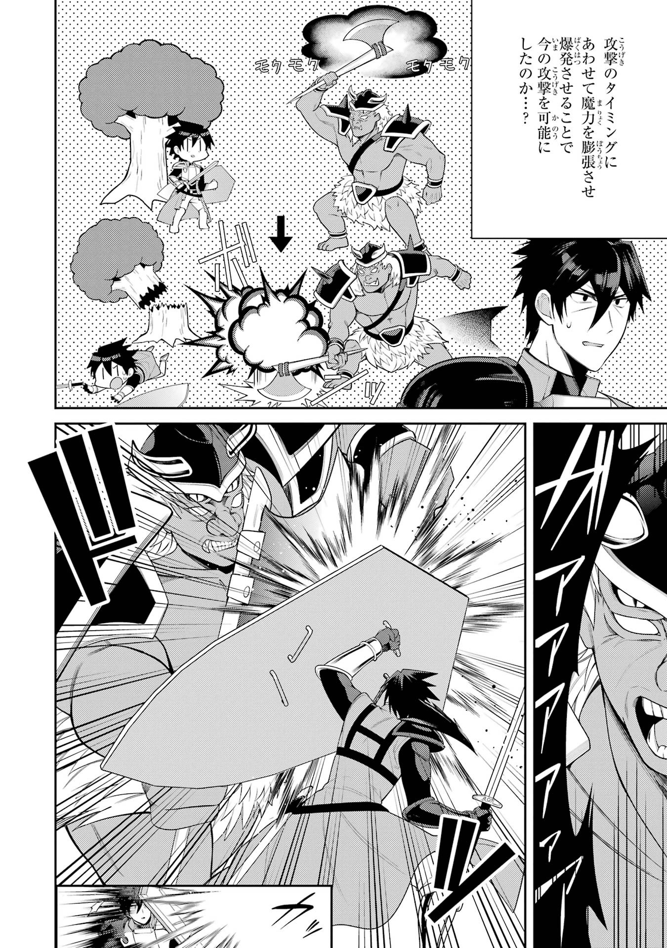 Saikyou Tank no Meikyuu Kouryaku: Tairyoku 9999 no Rare Skill-mochi Tank, Yuusha Party o Tsuihou Sareru Chapter 55 18ページ