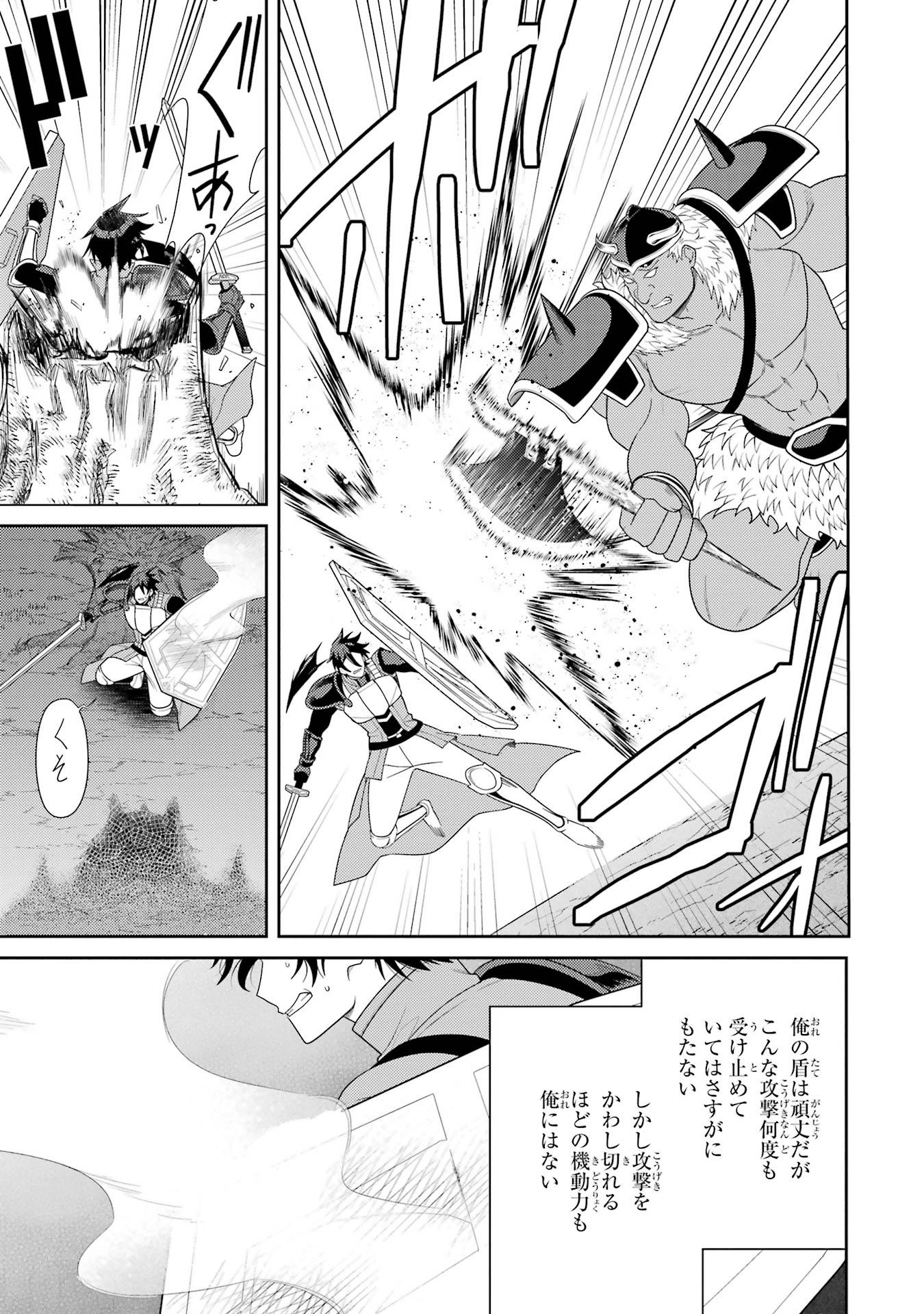 Saikyou Tank no Meikyuu Kouryaku: Tairyoku 9999 no Rare Skill-mochi Tank, Yuusha Party o Tsuihou Sareru Chapter 55 19ページ