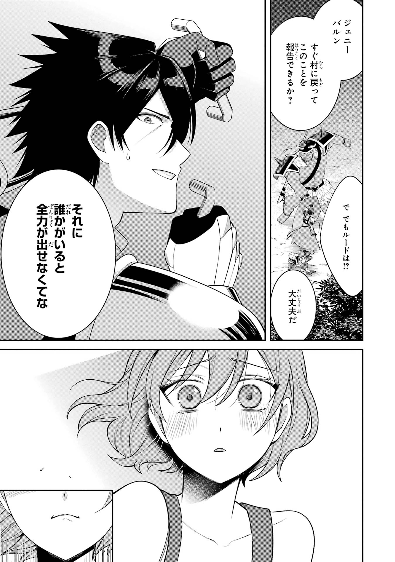 Saikyou Tank no Meikyuu Kouryaku: Tairyoku 9999 no Rare Skill-mochi Tank, Yuusha Party o Tsuihou Sareru Chapter 55 3ページ