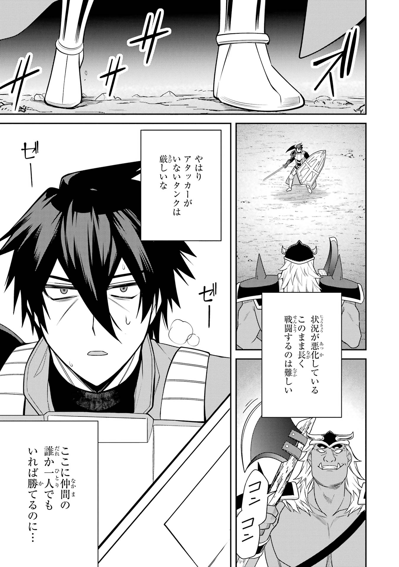 Saikyou Tank no Meikyuu Kouryaku: Tairyoku 9999 no Rare Skill-mochi Tank, Yuusha Party o Tsuihou Sareru Chapter 55 21ページ
