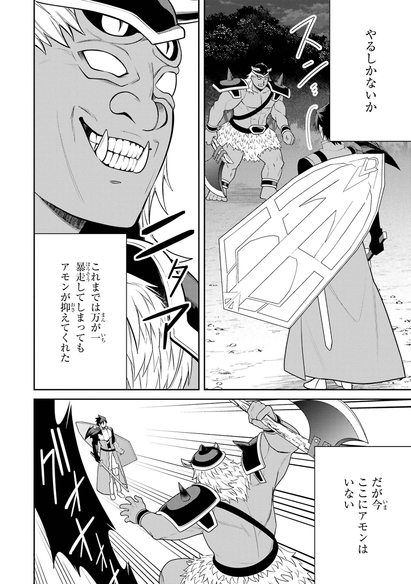 Saikyou Tank no Meikyuu Kouryaku: Tairyoku 9999 no Rare Skill-mochi Tank, Yuusha Party o Tsuihou Sareru Chapter 55 22ページ