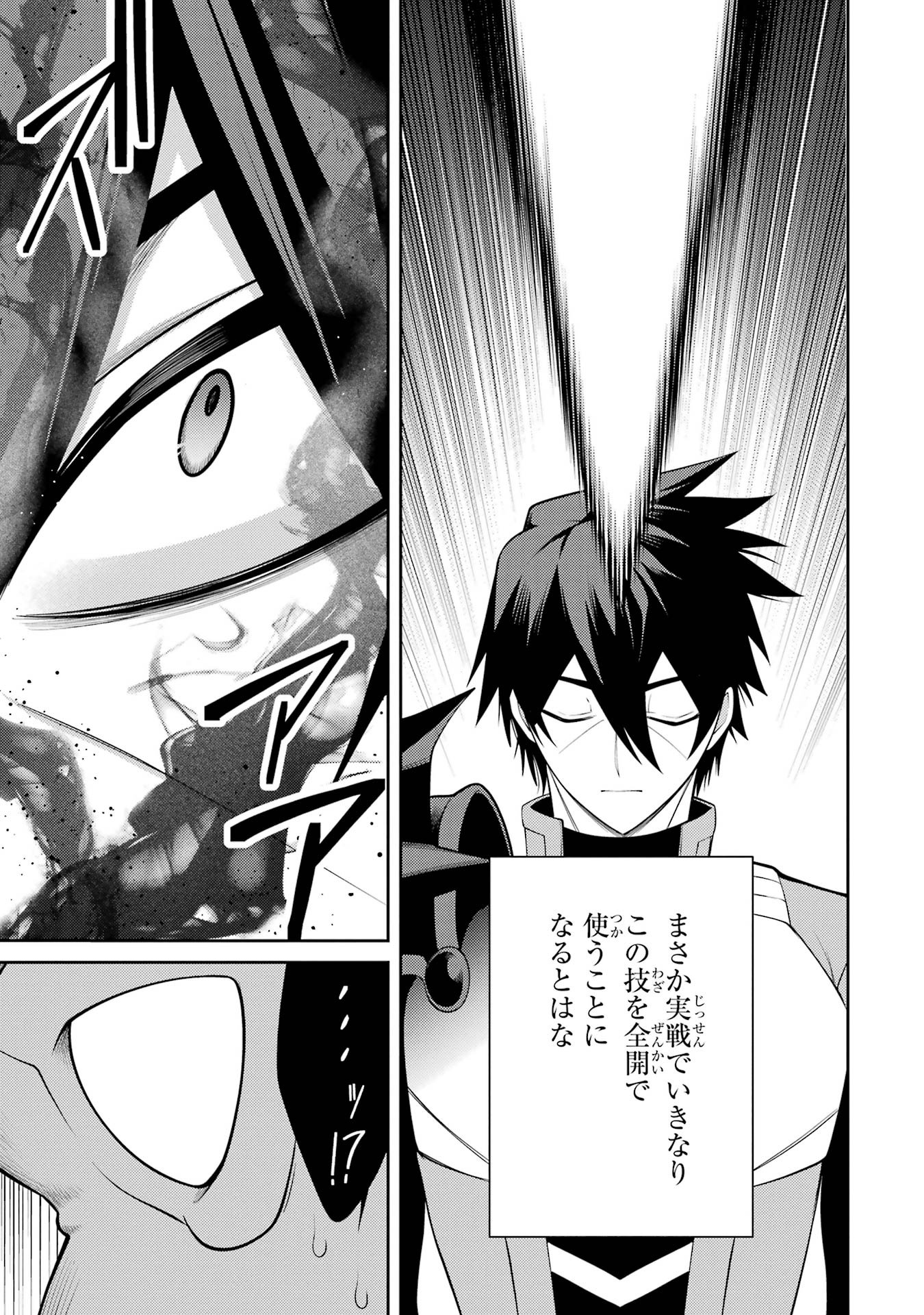Saikyou Tank no Meikyuu Kouryaku: Tairyoku 9999 no Rare Skill-mochi Tank, Yuusha Party o Tsuihou Sareru Chapter 55 23ページ