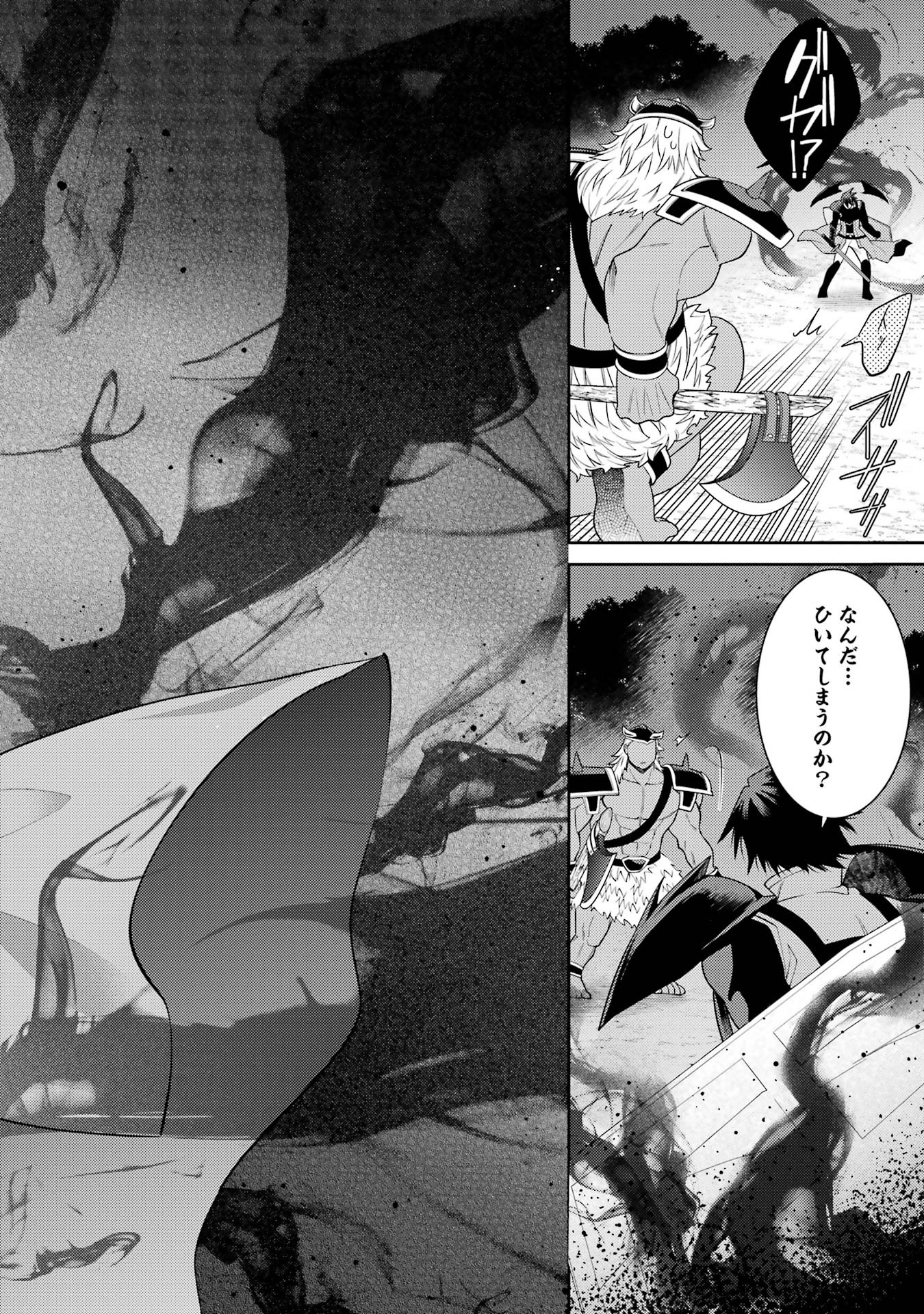 Saikyou Tank no Meikyuu Kouryaku: Tairyoku 9999 no Rare Skill-mochi Tank, Yuusha Party o Tsuihou Sareru Chapter 55 24ページ