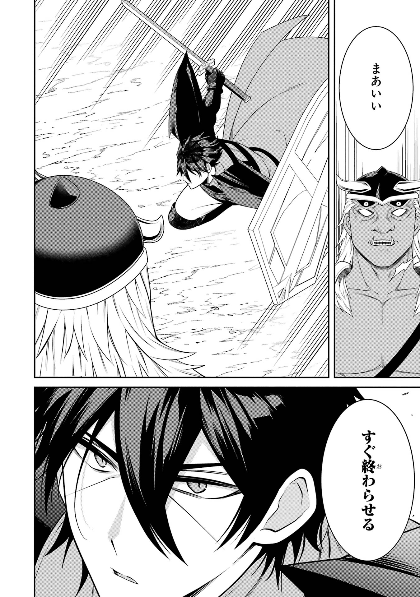 Saikyou Tank no Meikyuu Kouryaku: Tairyoku 9999 no Rare Skill-mochi Tank, Yuusha Party o Tsuihou Sareru Chapter 55 26ページ
