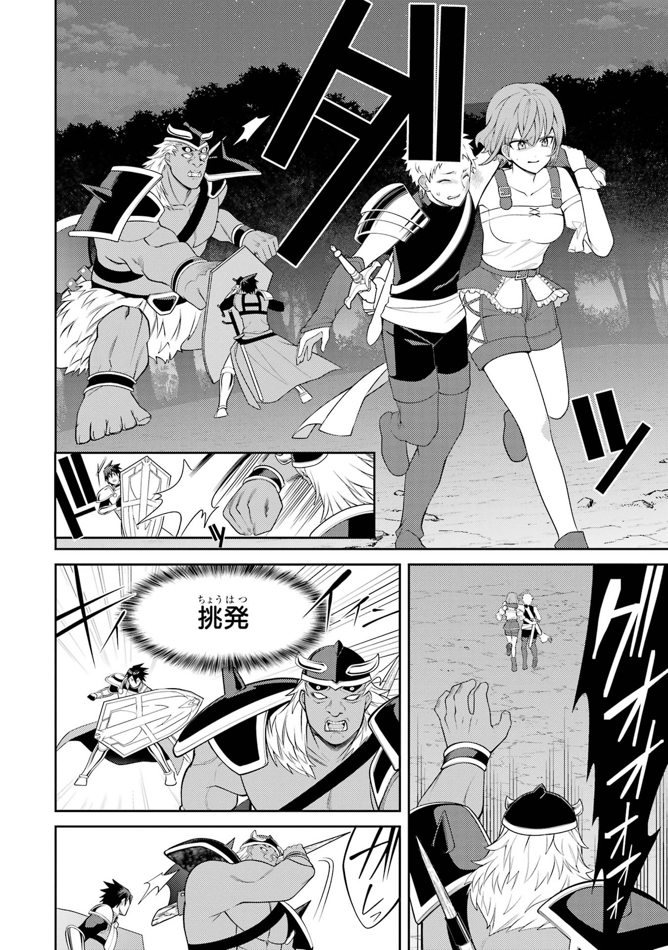 Saikyou Tank no Meikyuu Kouryaku: Tairyoku 9999 no Rare Skill-mochi Tank, Yuusha Party o Tsuihou Sareru Chapter 55 4ページ