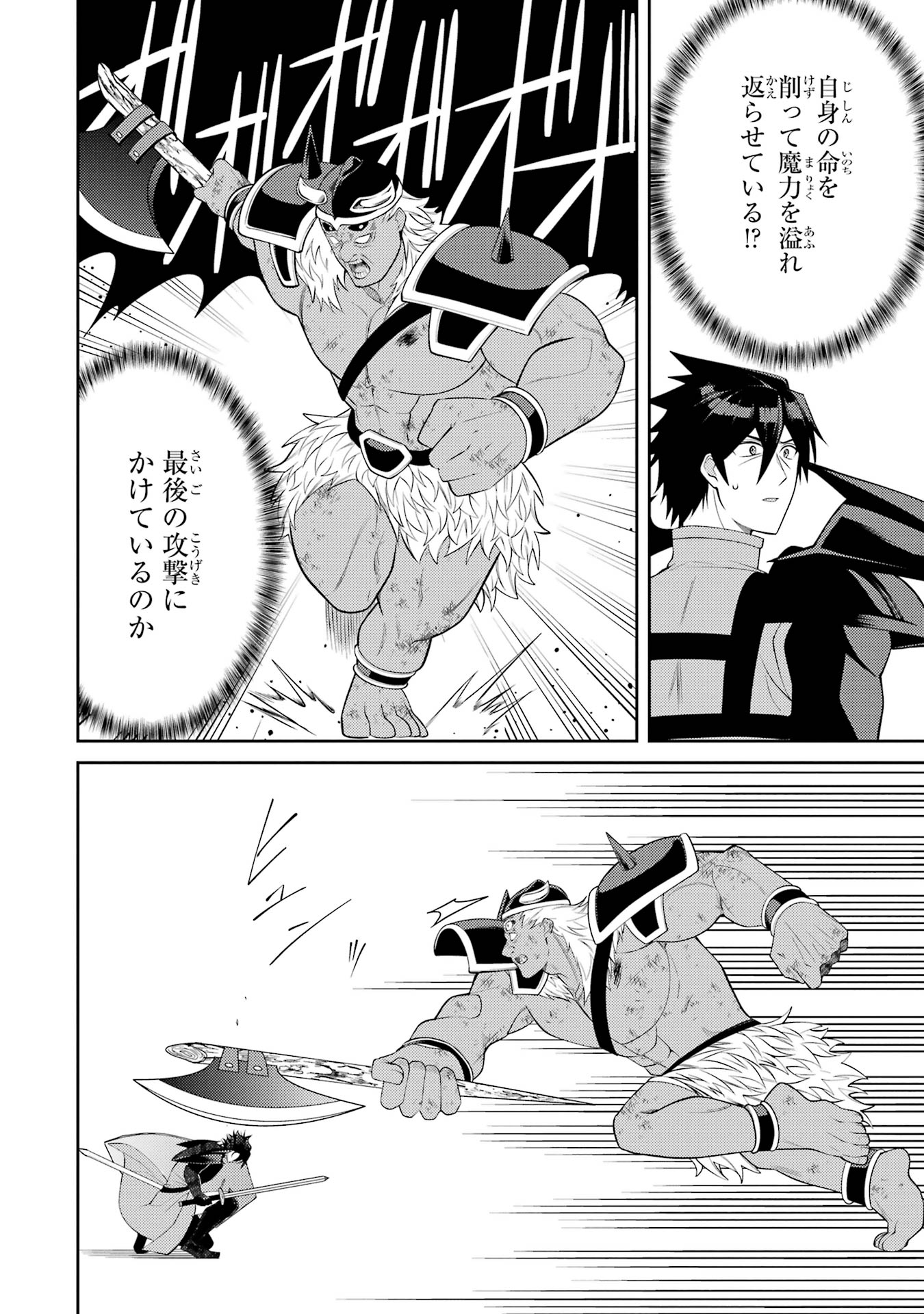 Saikyou Tank no Meikyuu Kouryaku: Tairyoku 9999 no Rare Skill-mochi Tank, Yuusha Party o Tsuihou Sareru Chapter 55 32ページ