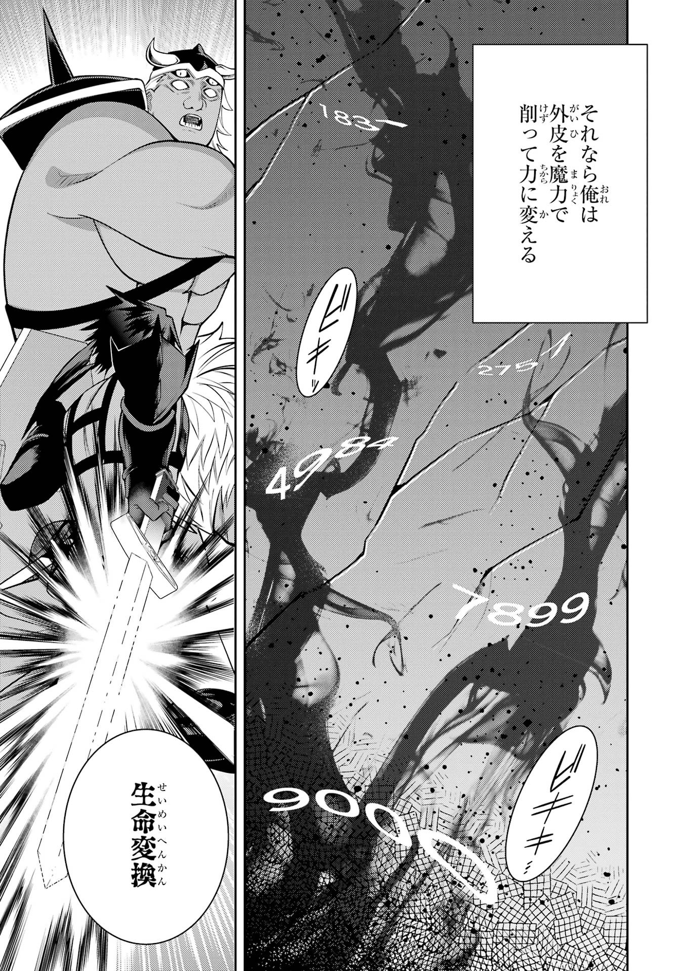 Saikyou Tank no Meikyuu Kouryaku: Tairyoku 9999 no Rare Skill-mochi Tank, Yuusha Party o Tsuihou Sareru Chapter 55 33ページ