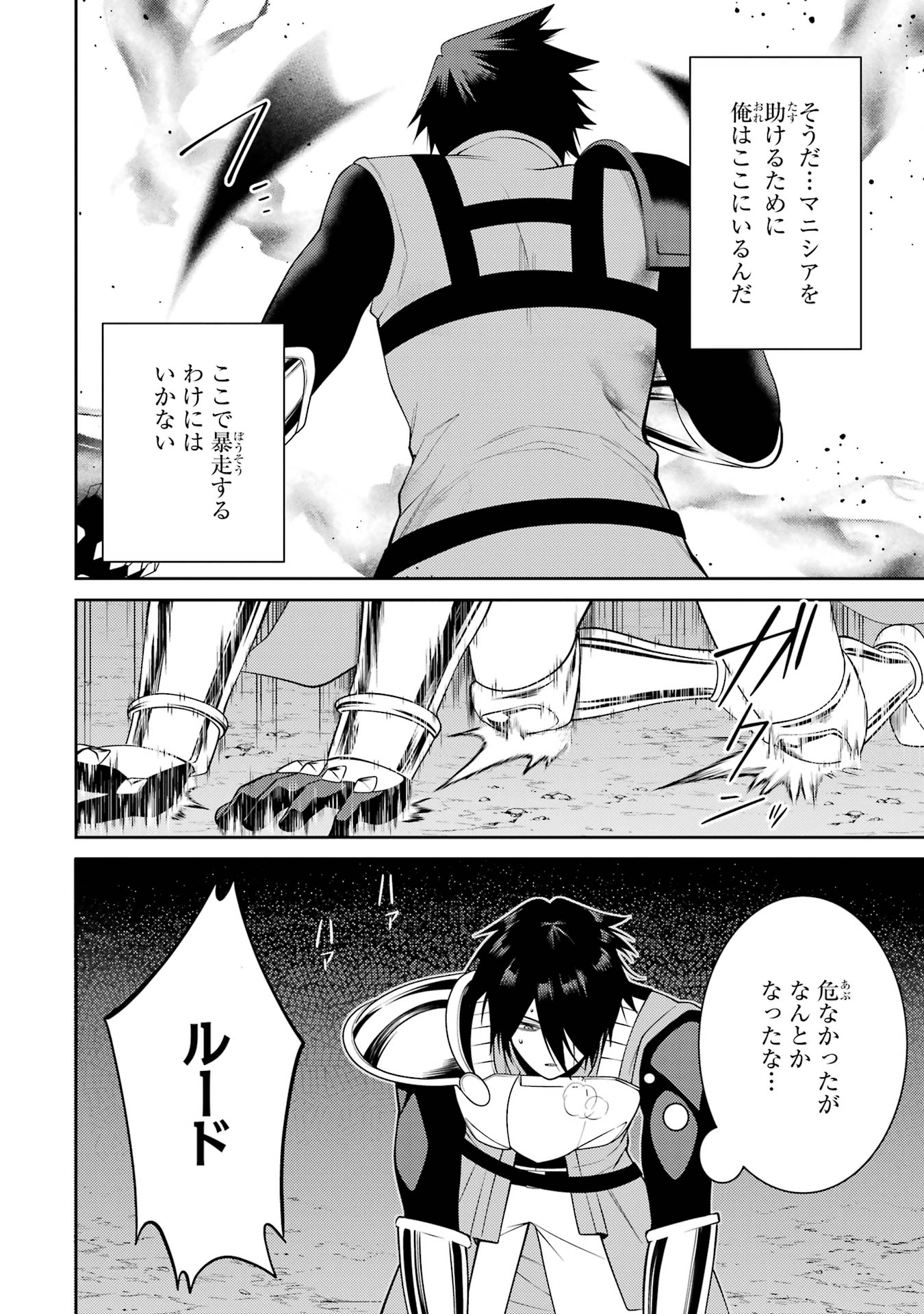 Saikyou Tank no Meikyuu Kouryaku: Tairyoku 9999 no Rare Skill-mochi Tank, Yuusha Party o Tsuihou Sareru Chapter 55 42ページ