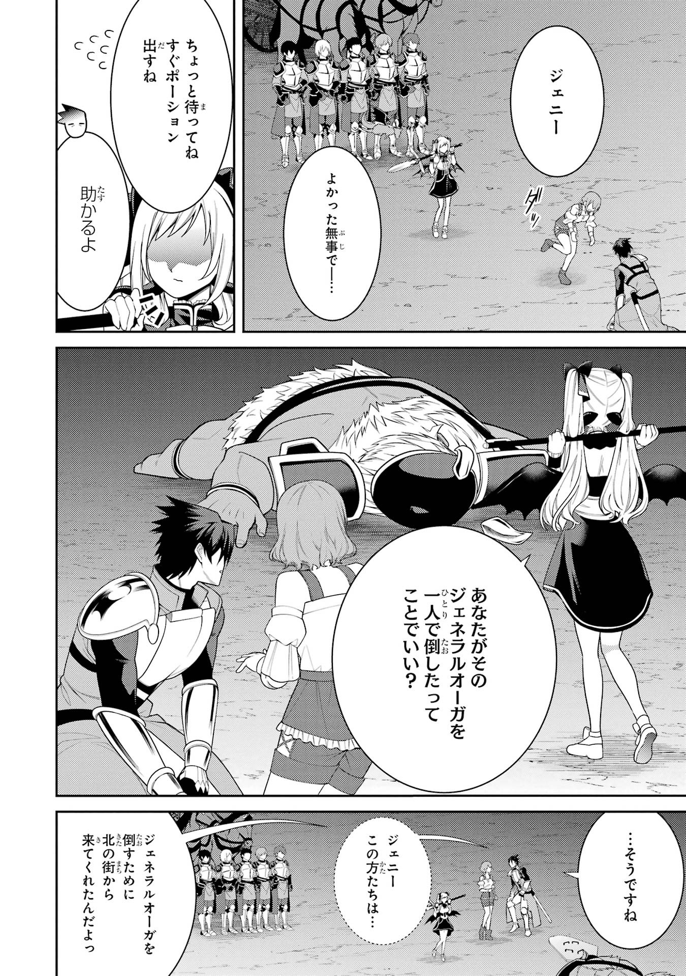 Saikyou Tank no Meikyuu Kouryaku: Tairyoku 9999 no Rare Skill-mochi Tank, Yuusha Party o Tsuihou Sareru Chapter 55 44ページ