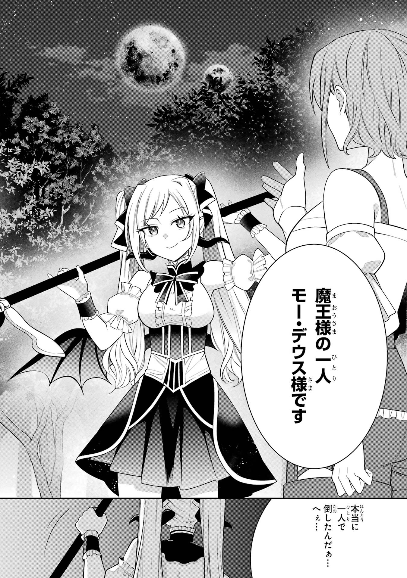 Saikyou Tank no Meikyuu Kouryaku: Tairyoku 9999 no Rare Skill-mochi Tank, Yuusha Party o Tsuihou Sareru Chapter 55 46ページ