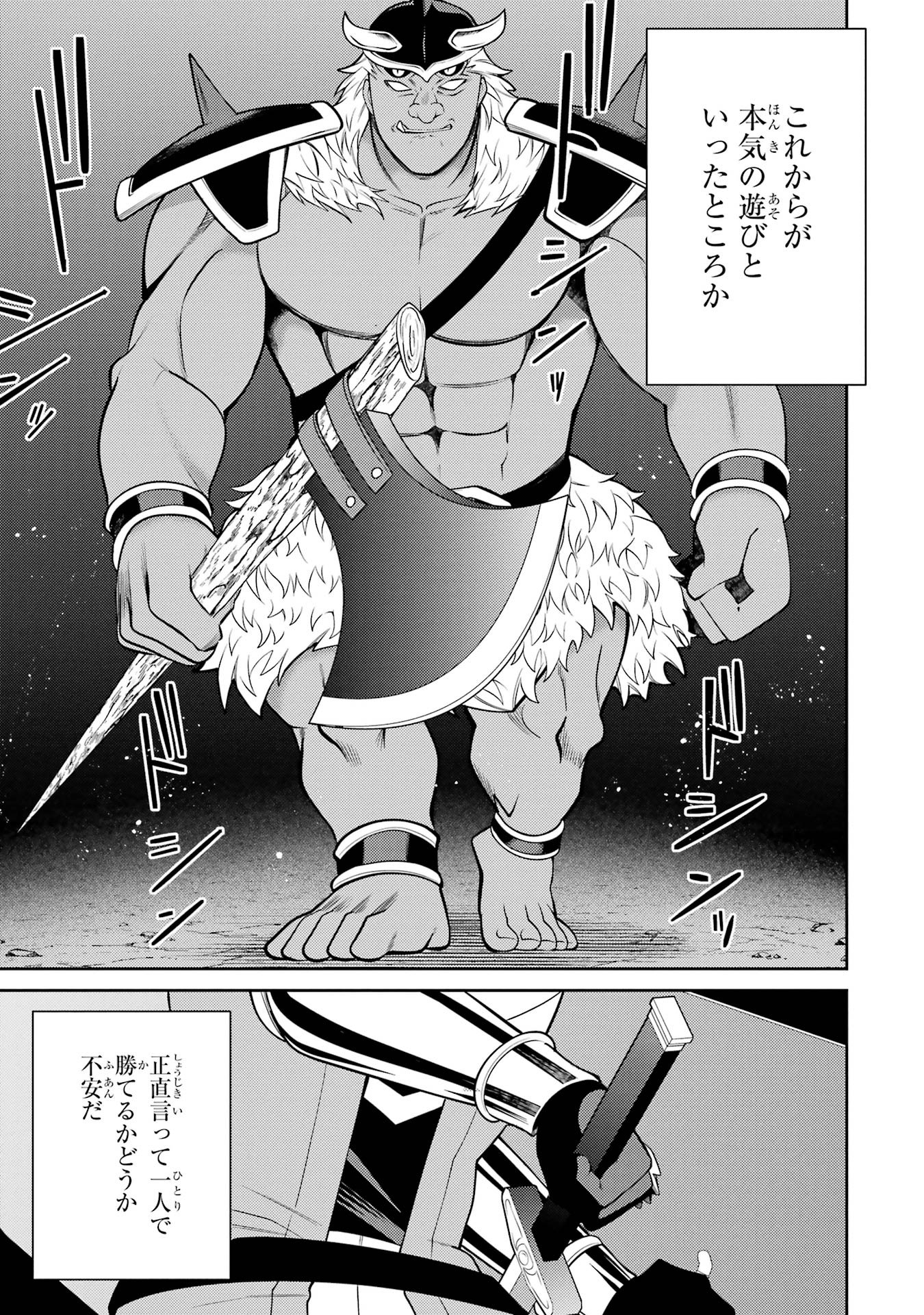 Saikyou Tank no Meikyuu Kouryaku: Tairyoku 9999 no Rare Skill-mochi Tank, Yuusha Party o Tsuihou Sareru Chapter 55 7ページ