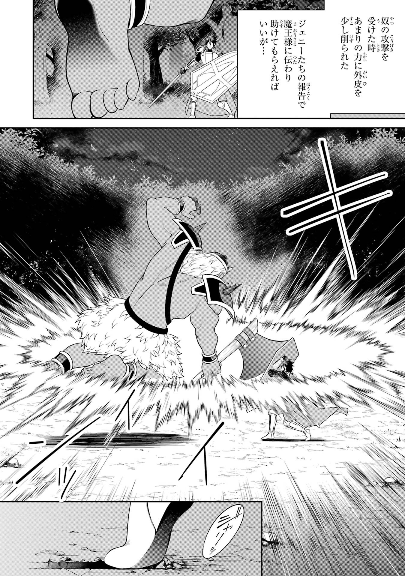 Saikyou Tank no Meikyuu Kouryaku: Tairyoku 9999 no Rare Skill-mochi Tank, Yuusha Party o Tsuihou Sareru Chapter 55 8ページ