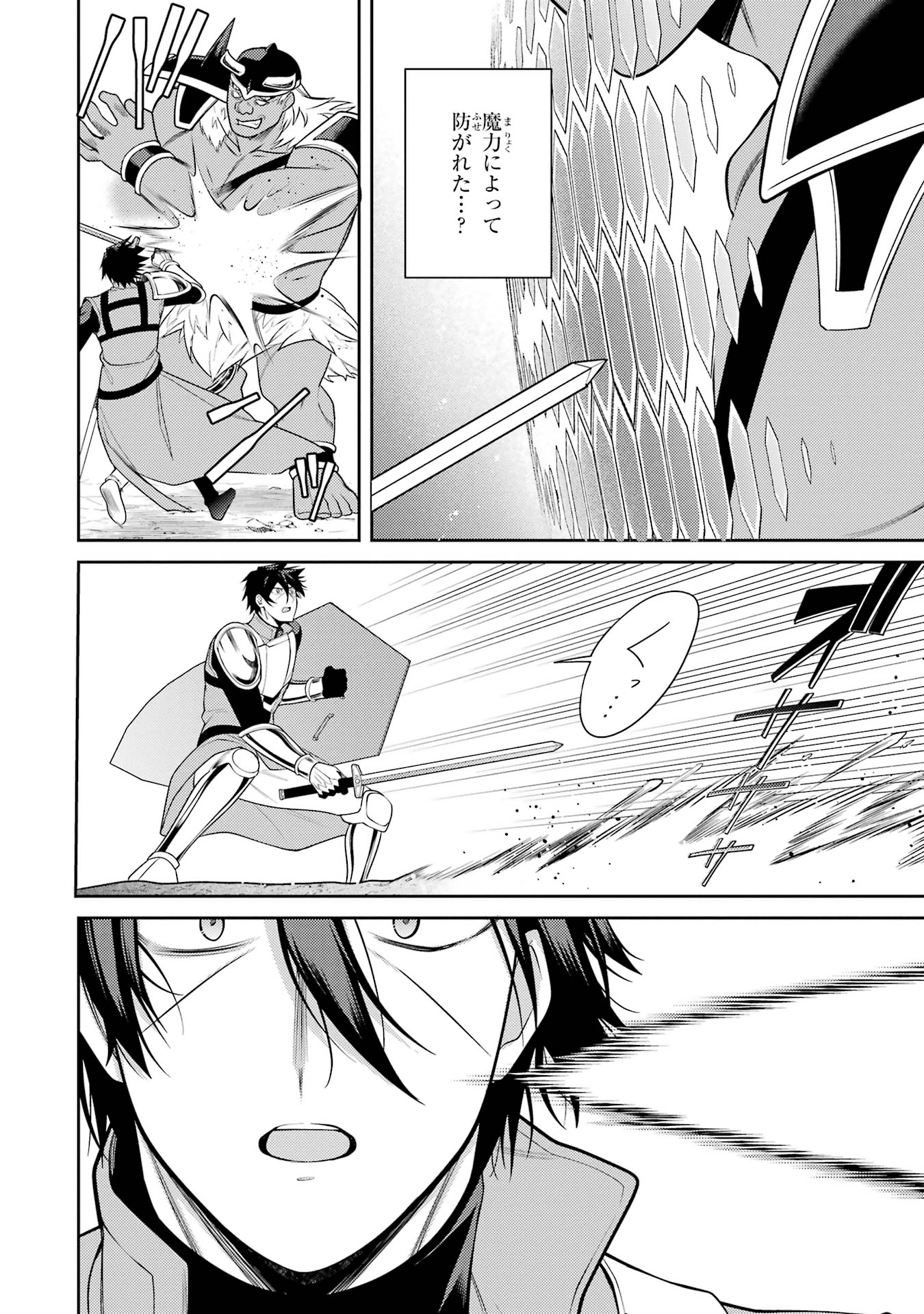 Saikyou Tank no Meikyuu Kouryaku: Tairyoku 9999 no Rare Skill-mochi Tank, Yuusha Party o Tsuihou Sareru Chapter 55 10ページ