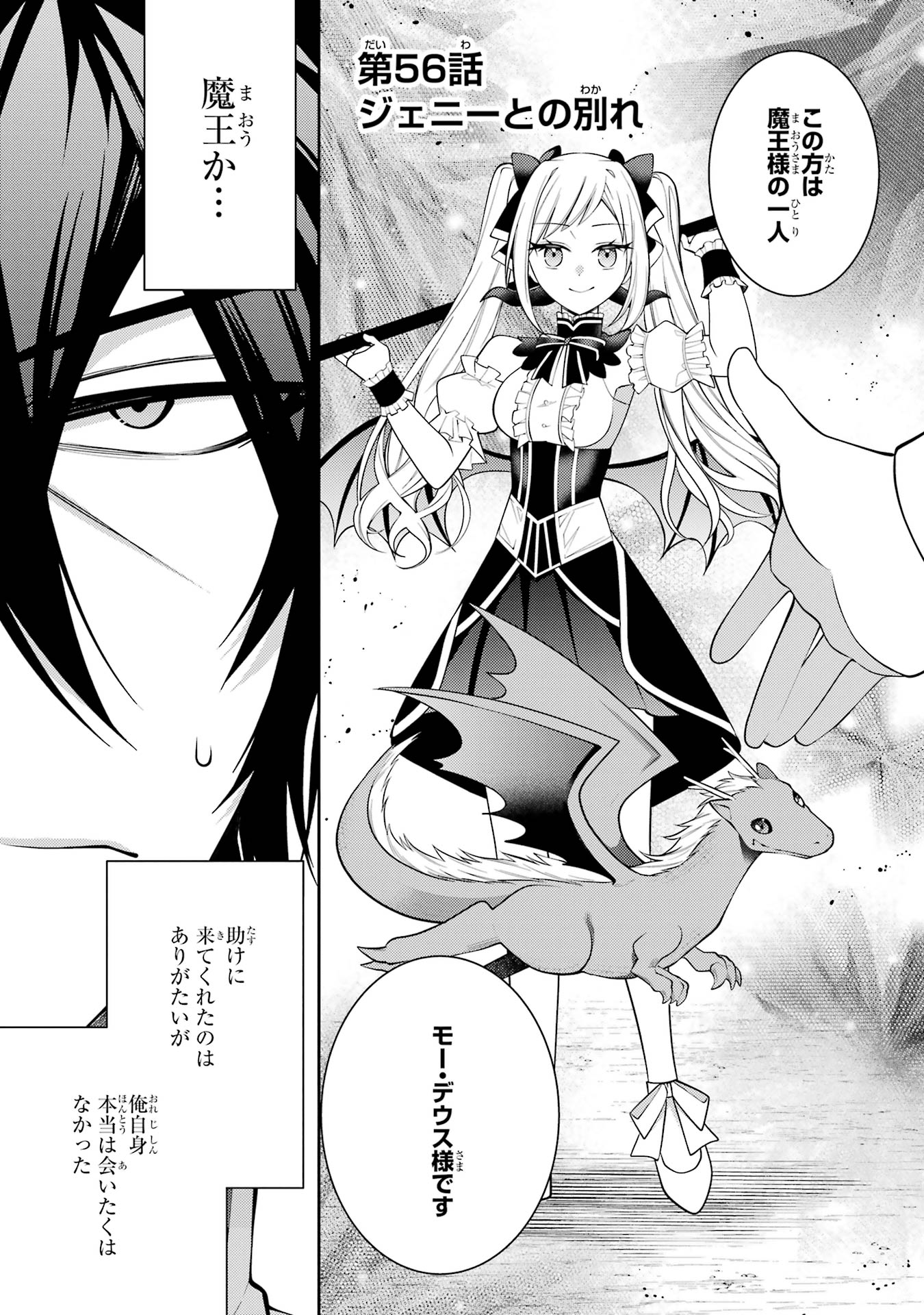 Saikyou Tank no Meikyuu Kouryaku: Tairyoku 9999 no Rare Skill-mochi Tank, Yuusha Party o Tsuihou Sareru Chapter 56 1ページ