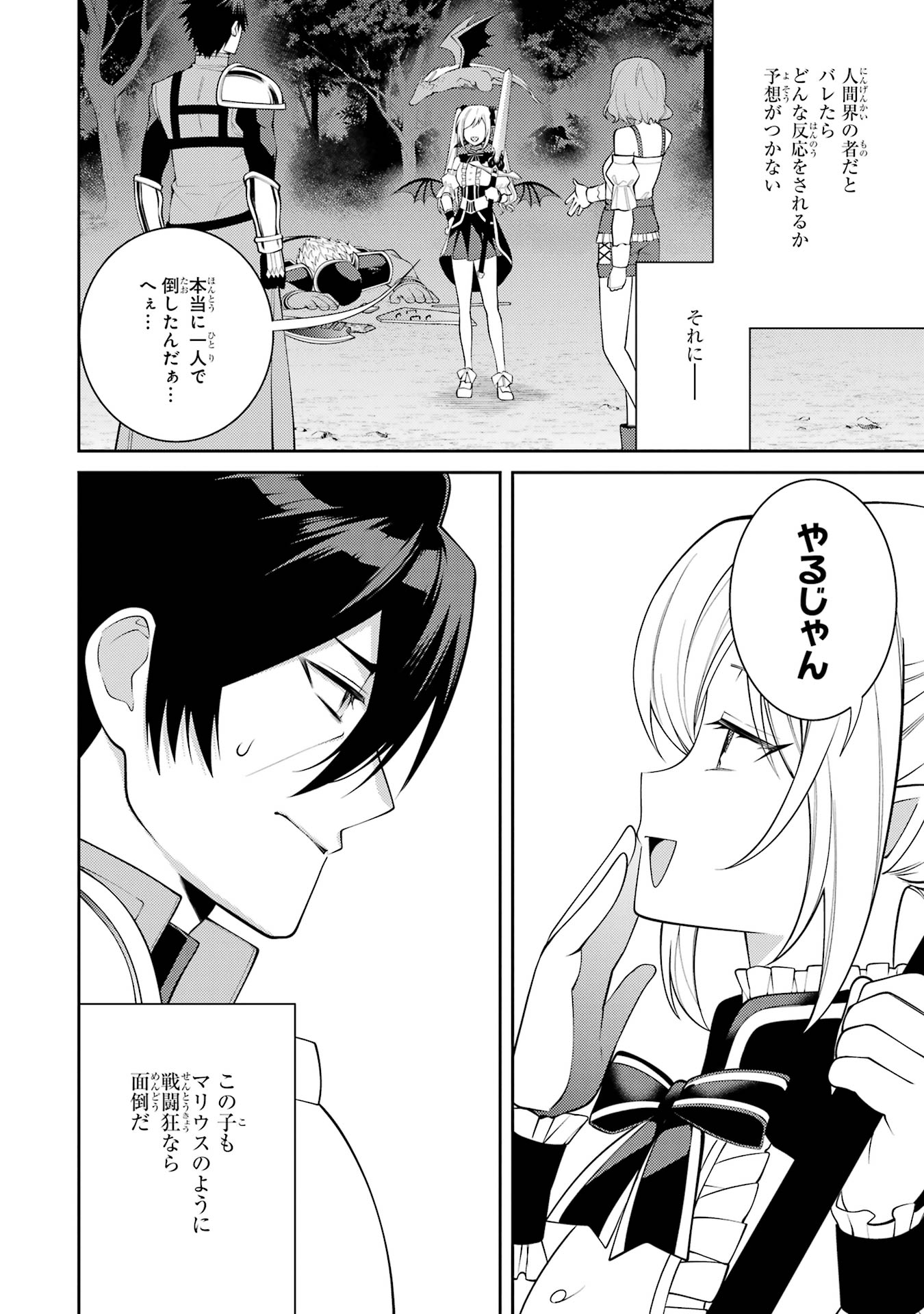 Saikyou Tank no Meikyuu Kouryaku: Tairyoku 9999 no Rare Skill-mochi Tank, Yuusha Party o Tsuihou Sareru Chapter 56 2ページ