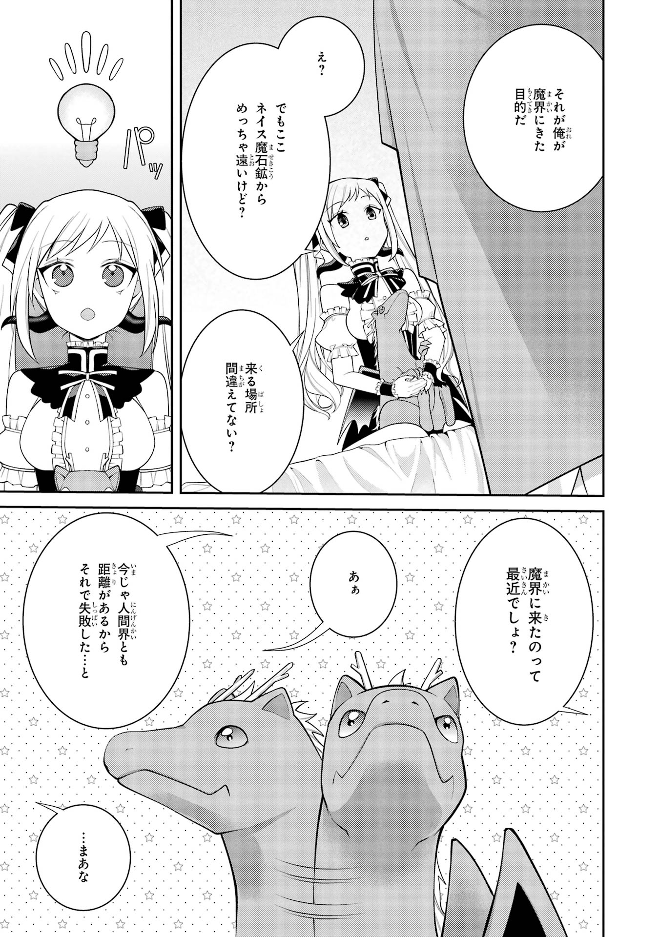 Saikyou Tank no Meikyuu Kouryaku: Tairyoku 9999 no Rare Skill-mochi Tank, Yuusha Party o Tsuihou Sareru Chapter 56 11ページ