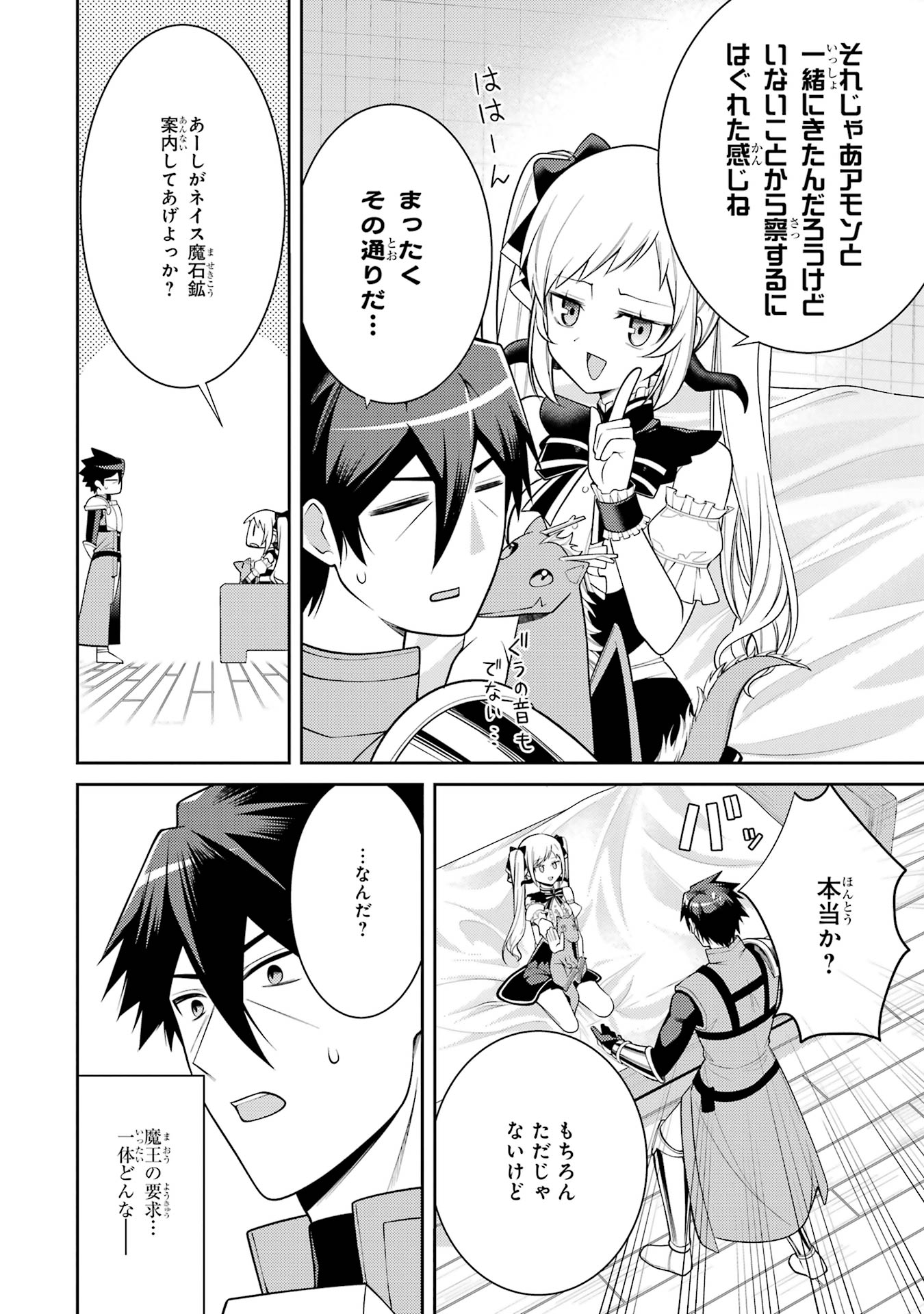 Saikyou Tank no Meikyuu Kouryaku: Tairyoku 9999 no Rare Skill-mochi Tank, Yuusha Party o Tsuihou Sareru Chapter 56 12ページ