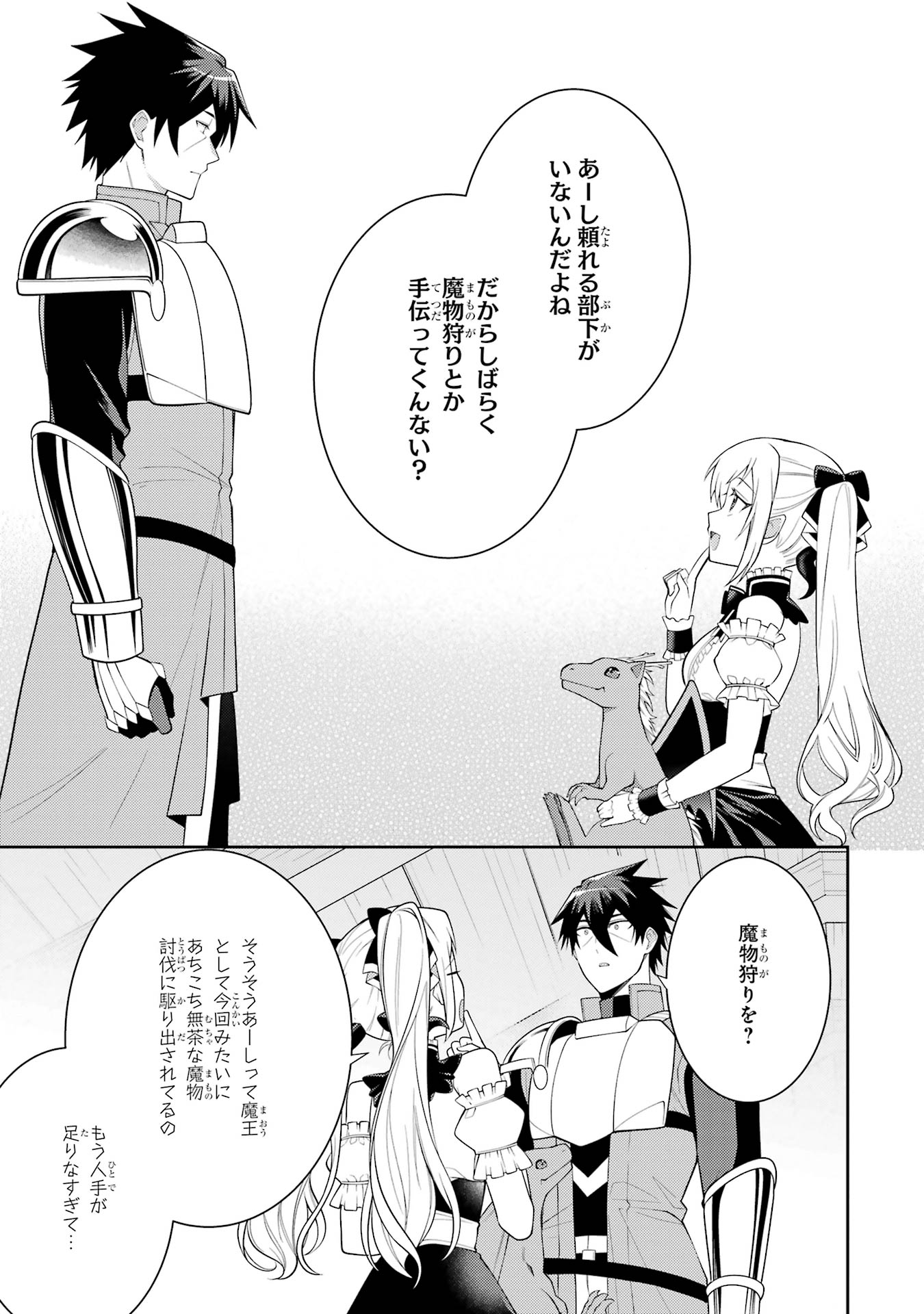 Saikyou Tank no Meikyuu Kouryaku: Tairyoku 9999 no Rare Skill-mochi Tank, Yuusha Party o Tsuihou Sareru Chapter 56 13ページ