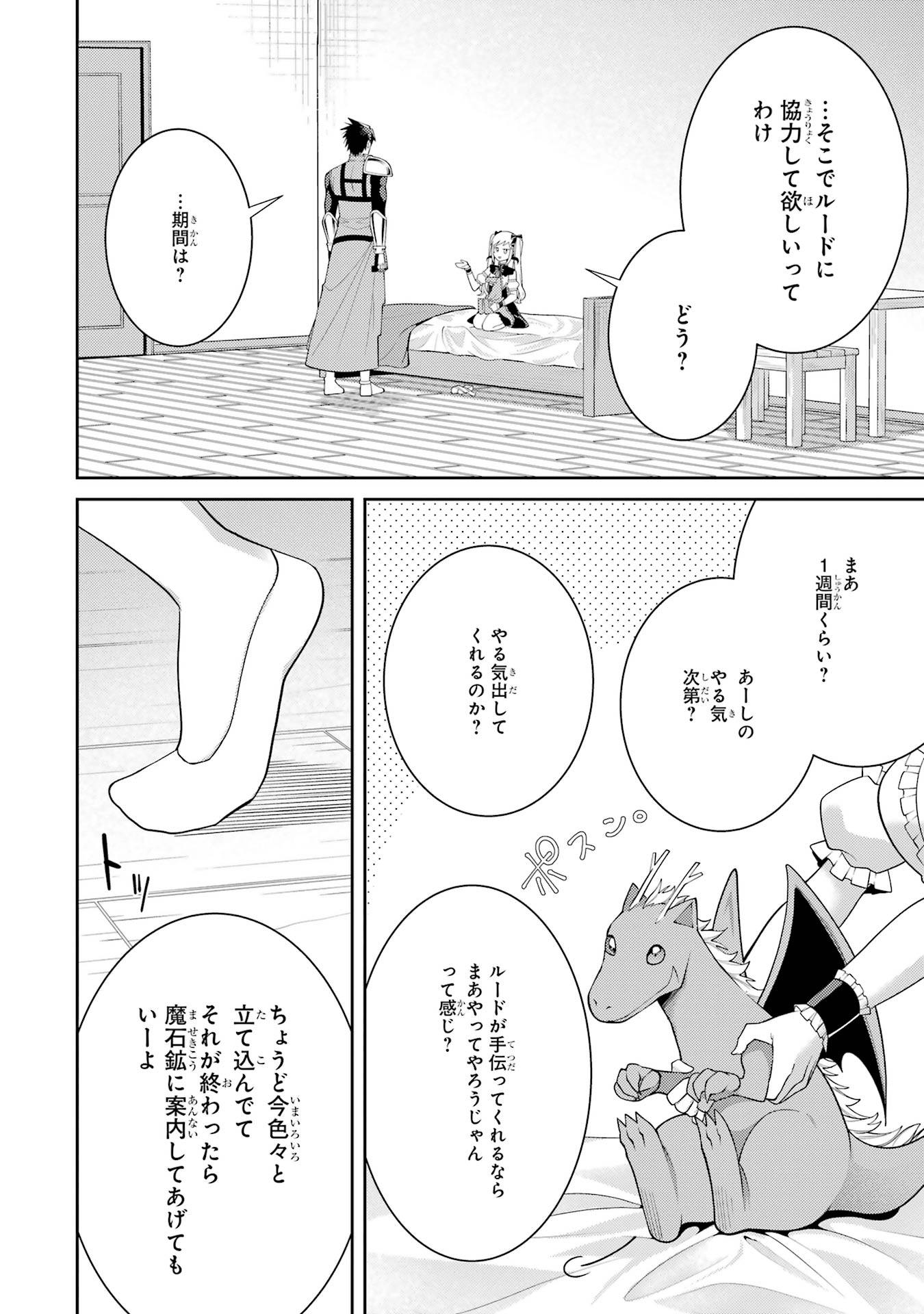 Saikyou Tank no Meikyuu Kouryaku: Tairyoku 9999 no Rare Skill-mochi Tank, Yuusha Party o Tsuihou Sareru Chapter 56 14ページ