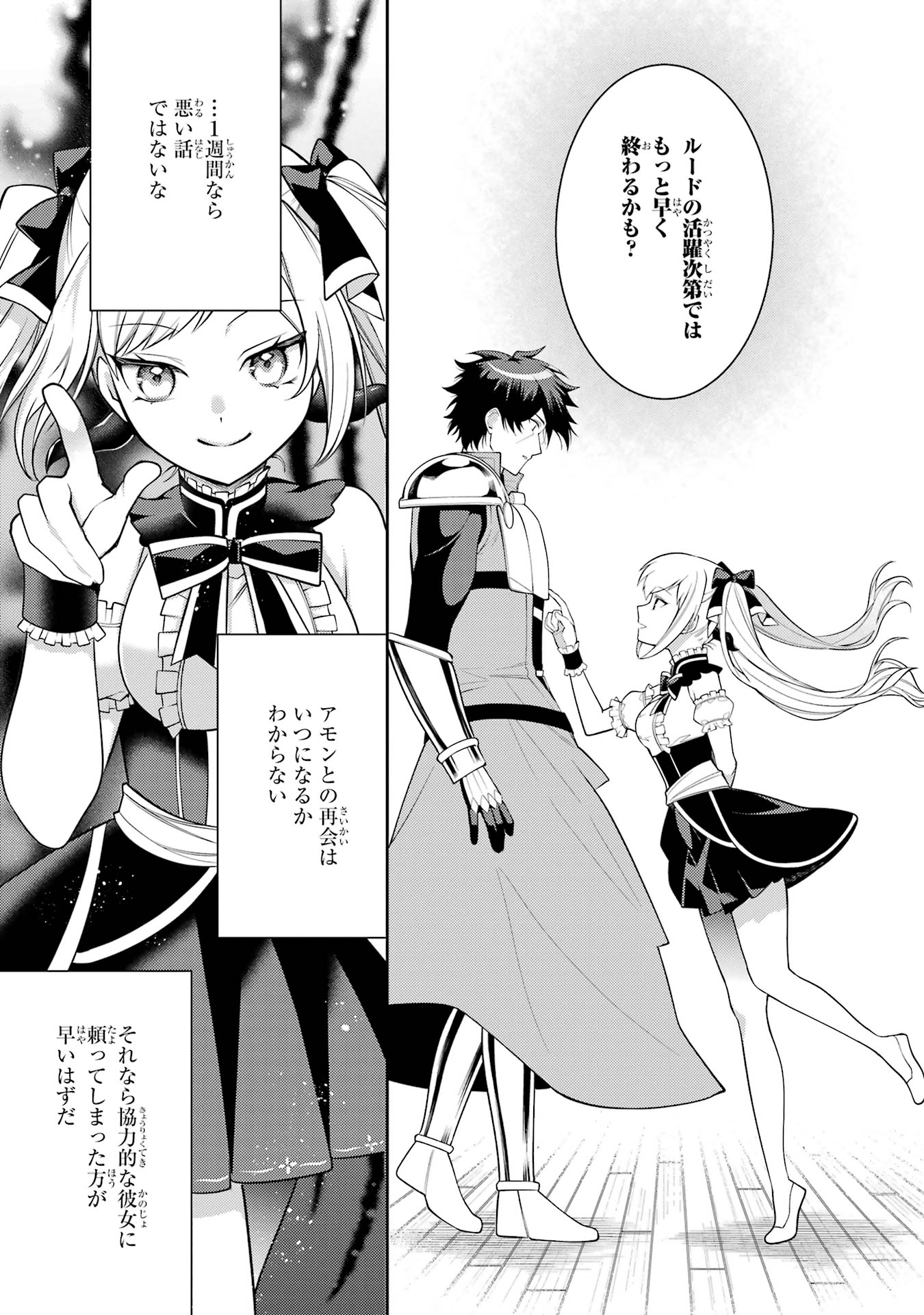 Saikyou Tank no Meikyuu Kouryaku: Tairyoku 9999 no Rare Skill-mochi Tank, Yuusha Party o Tsuihou Sareru Chapter 56 15ページ