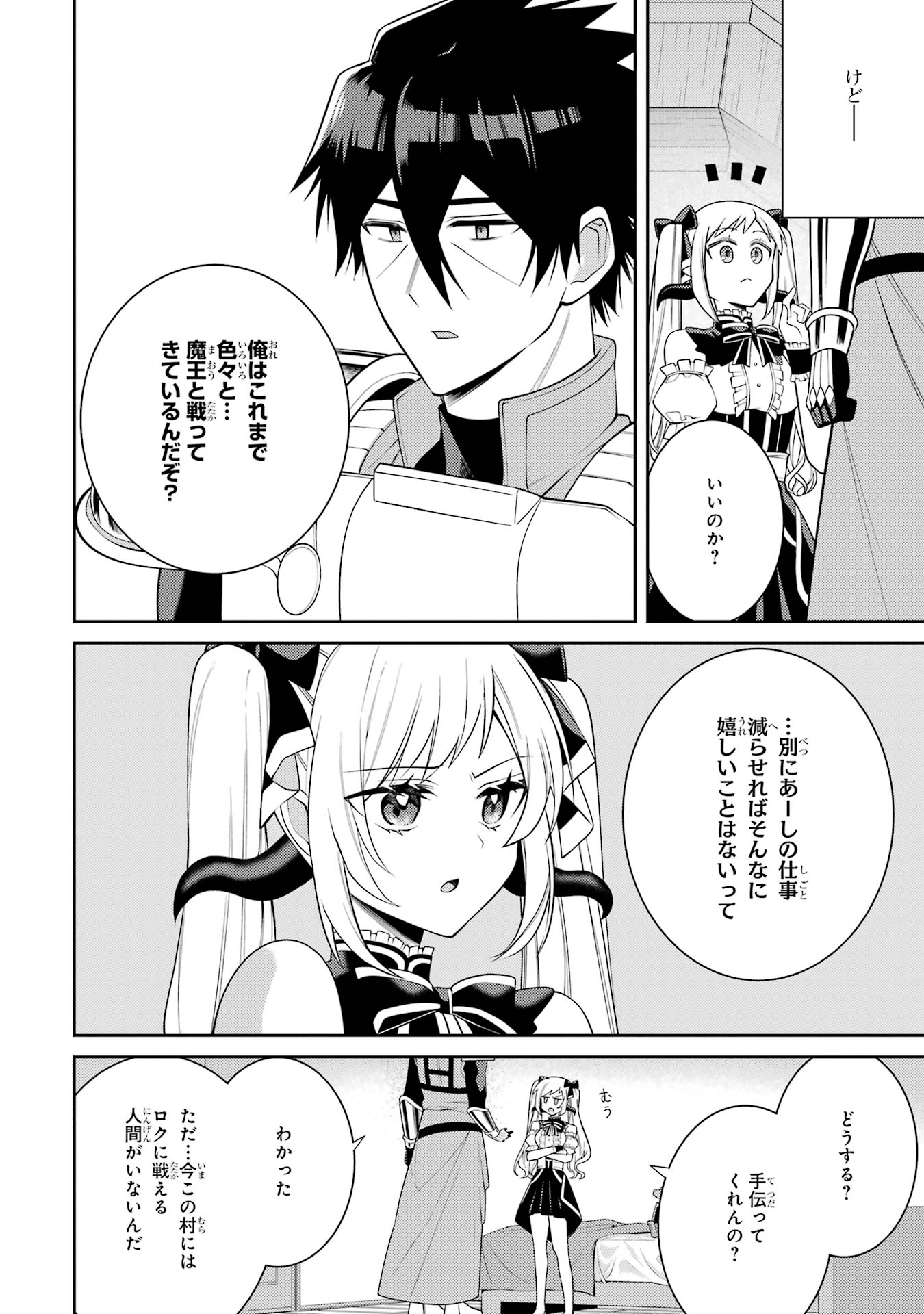Saikyou Tank no Meikyuu Kouryaku: Tairyoku 9999 no Rare Skill-mochi Tank, Yuusha Party o Tsuihou Sareru Chapter 56 16ページ