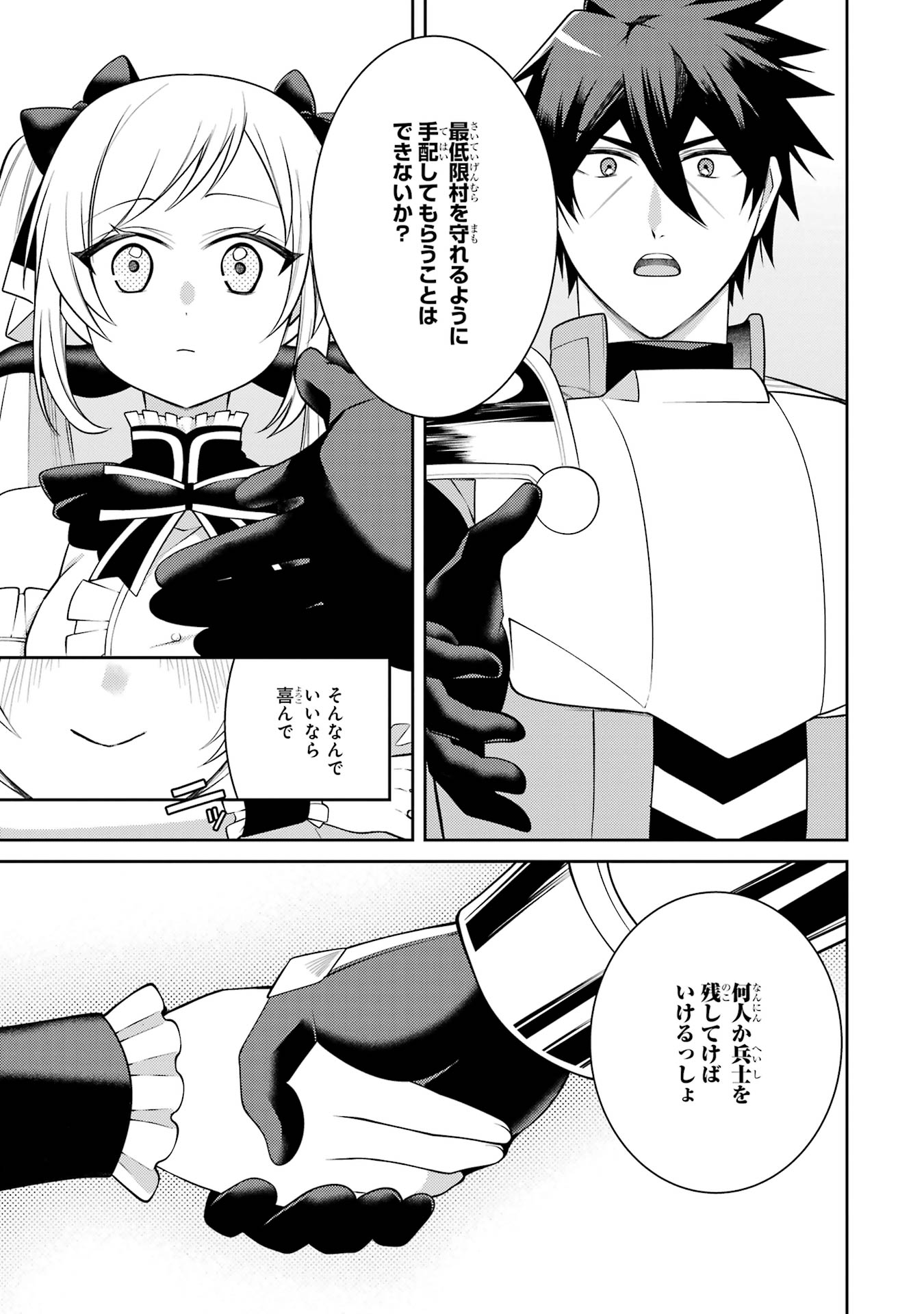 Saikyou Tank no Meikyuu Kouryaku: Tairyoku 9999 no Rare Skill-mochi Tank, Yuusha Party o Tsuihou Sareru Chapter 56 17ページ