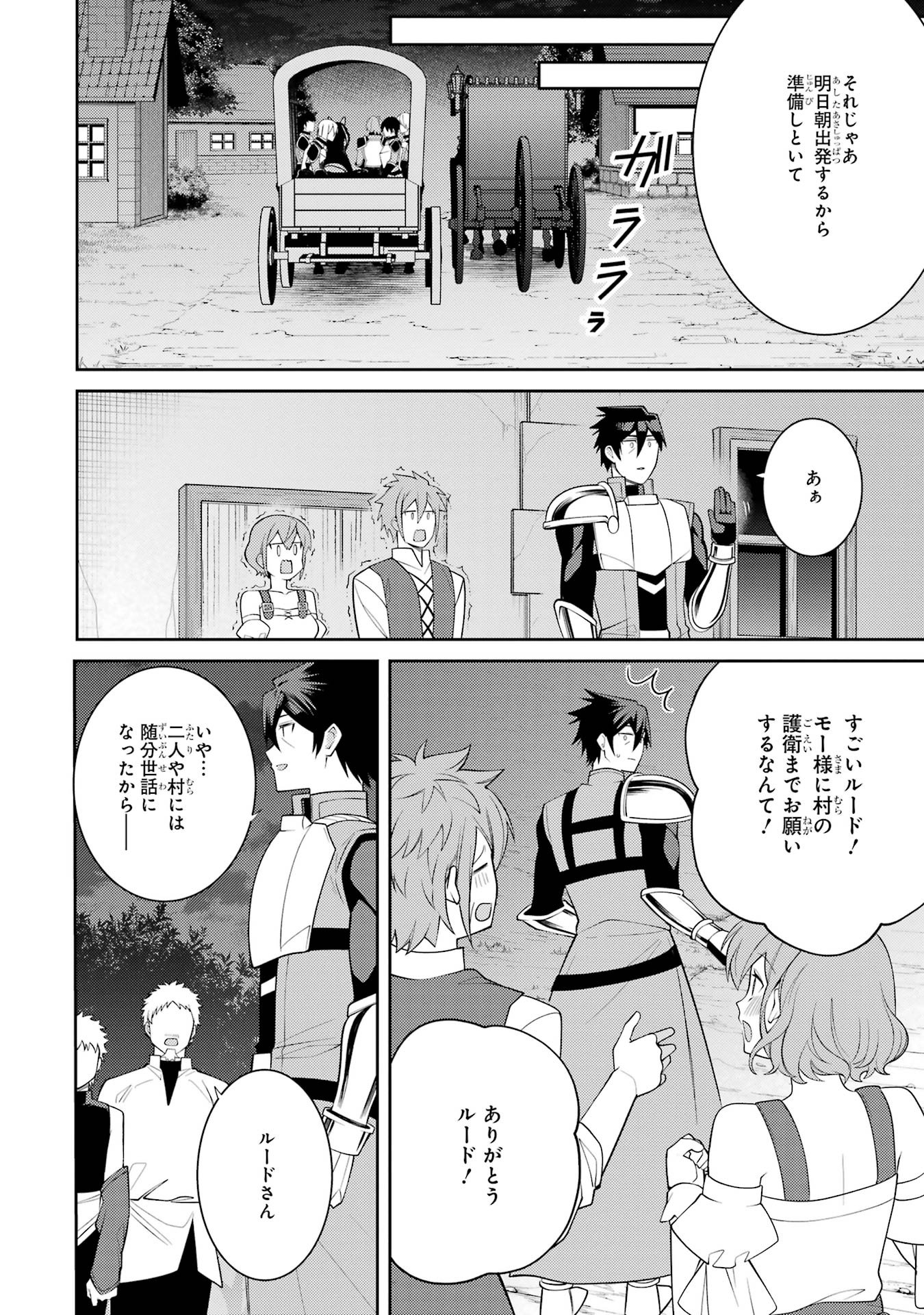 Saikyou Tank no Meikyuu Kouryaku: Tairyoku 9999 no Rare Skill-mochi Tank, Yuusha Party o Tsuihou Sareru Chapter 56 18ページ