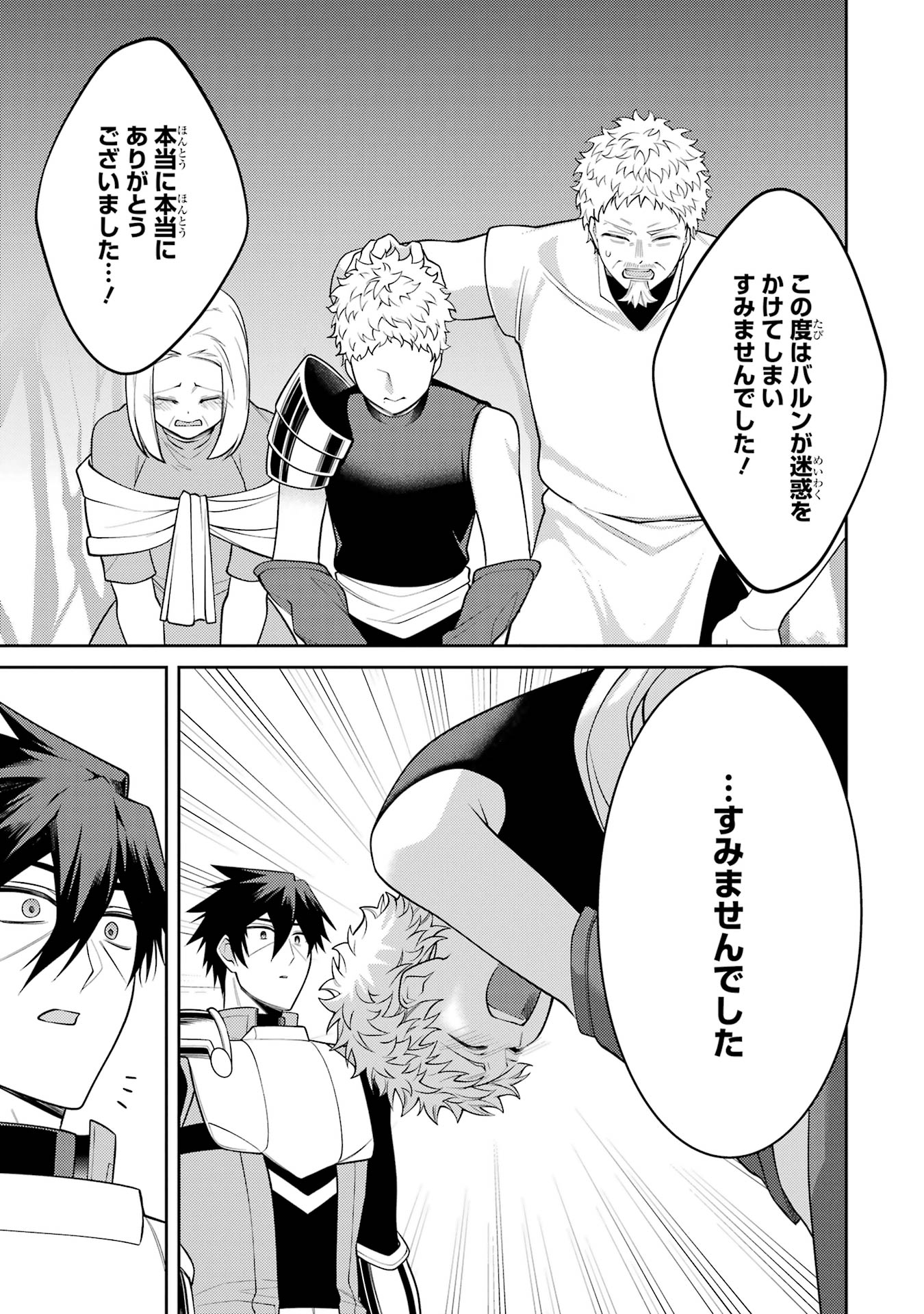 Saikyou Tank no Meikyuu Kouryaku: Tairyoku 9999 no Rare Skill-mochi Tank, Yuusha Party o Tsuihou Sareru Chapter 56 19ページ