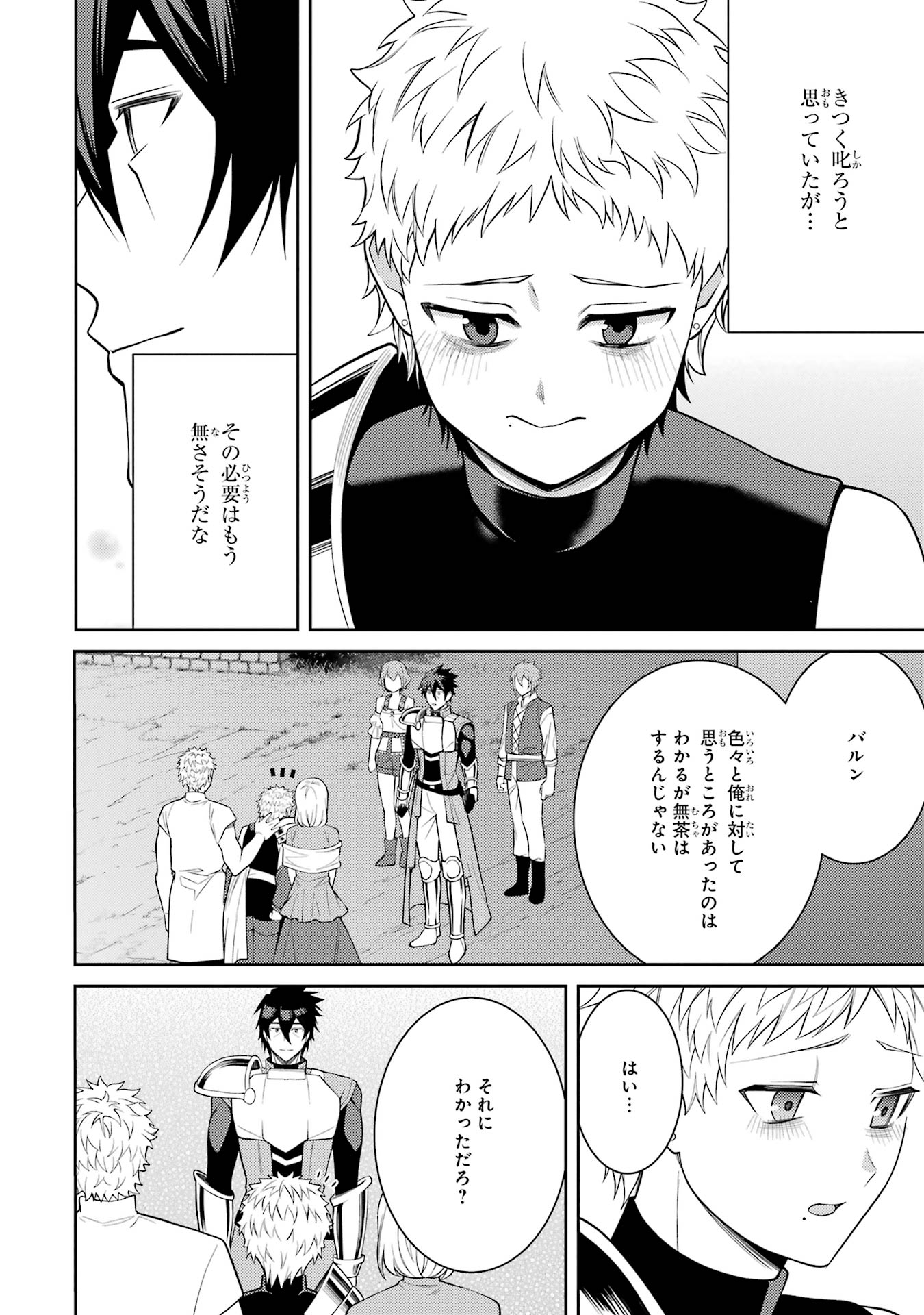 Saikyou Tank no Meikyuu Kouryaku: Tairyoku 9999 no Rare Skill-mochi Tank, Yuusha Party o Tsuihou Sareru Chapter 56 20ページ