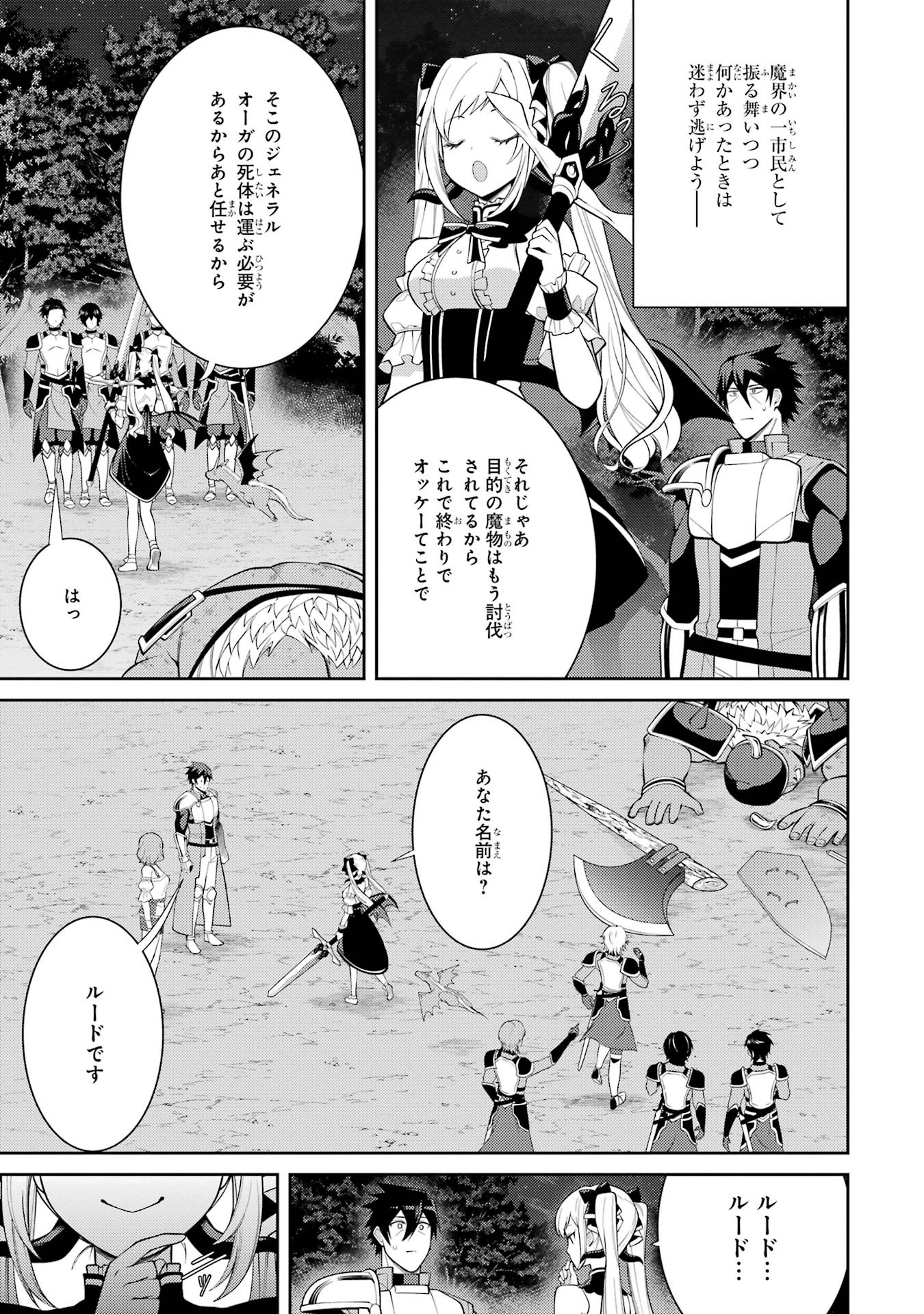 Saikyou Tank no Meikyuu Kouryaku: Tairyoku 9999 no Rare Skill-mochi Tank, Yuusha Party o Tsuihou Sareru Chapter 56 3ページ