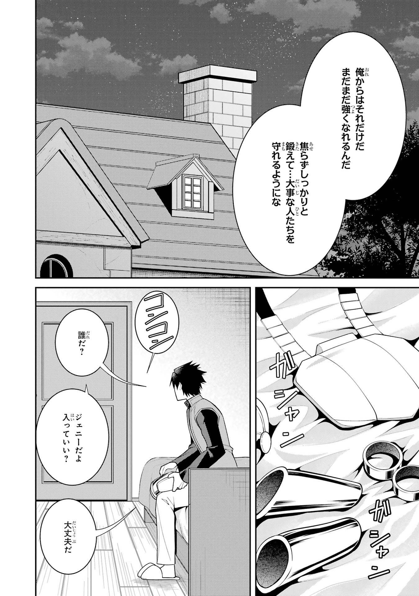 Saikyou Tank no Meikyuu Kouryaku: Tairyoku 9999 no Rare Skill-mochi Tank, Yuusha Party o Tsuihou Sareru Chapter 56 22ページ