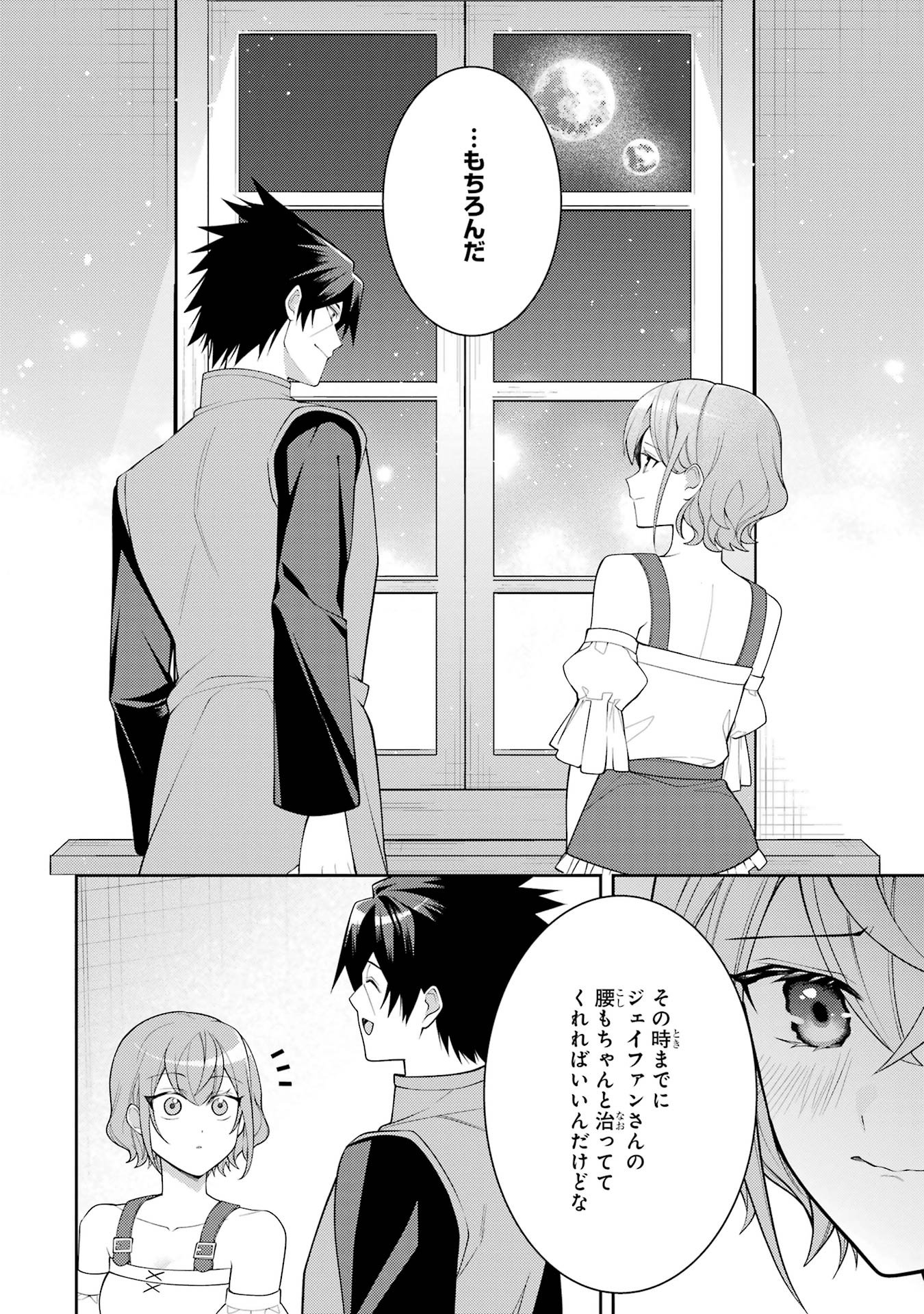 Saikyou Tank no Meikyuu Kouryaku: Tairyoku 9999 no Rare Skill-mochi Tank, Yuusha Party o Tsuihou Sareru Chapter 56 30ページ