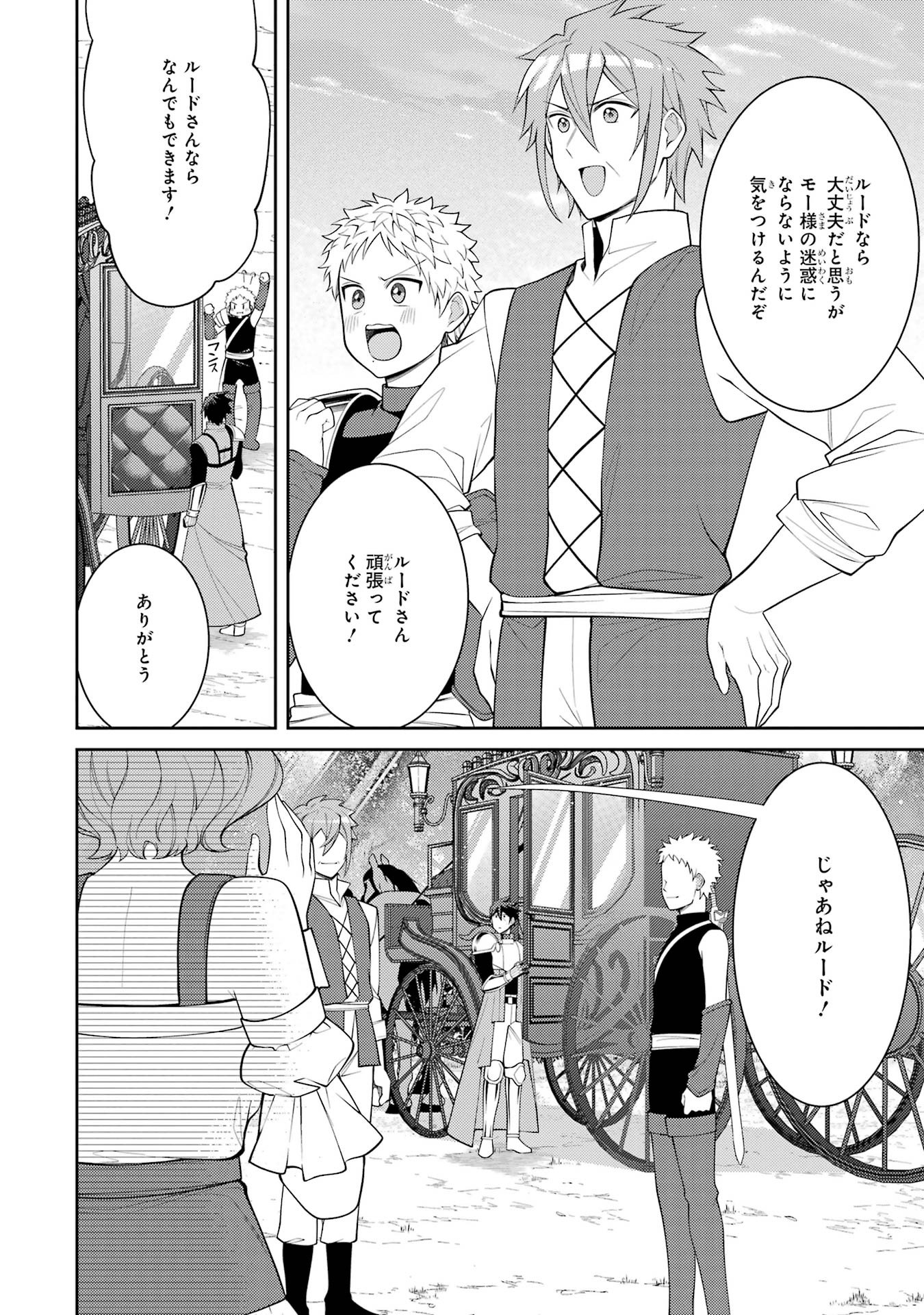 Saikyou Tank no Meikyuu Kouryaku: Tairyoku 9999 no Rare Skill-mochi Tank, Yuusha Party o Tsuihou Sareru Chapter 56 32ページ