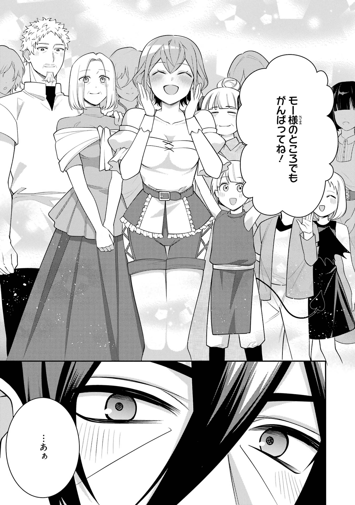 Saikyou Tank no Meikyuu Kouryaku: Tairyoku 9999 no Rare Skill-mochi Tank, Yuusha Party o Tsuihou Sareru Chapter 56 33ページ