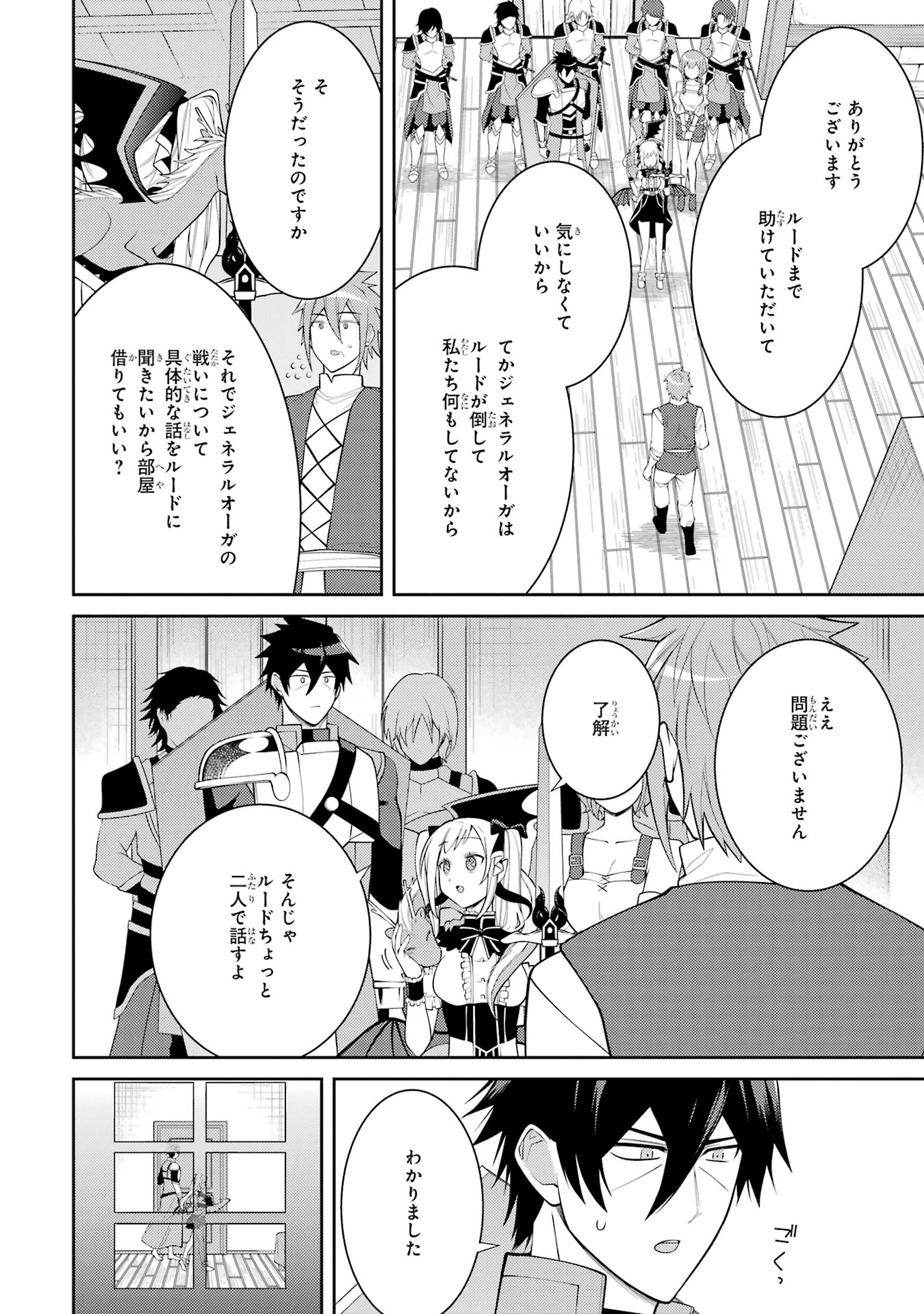 Saikyou Tank no Meikyuu Kouryaku: Tairyoku 9999 no Rare Skill-mochi Tank, Yuusha Party o Tsuihou Sareru Chapter 56 6ページ