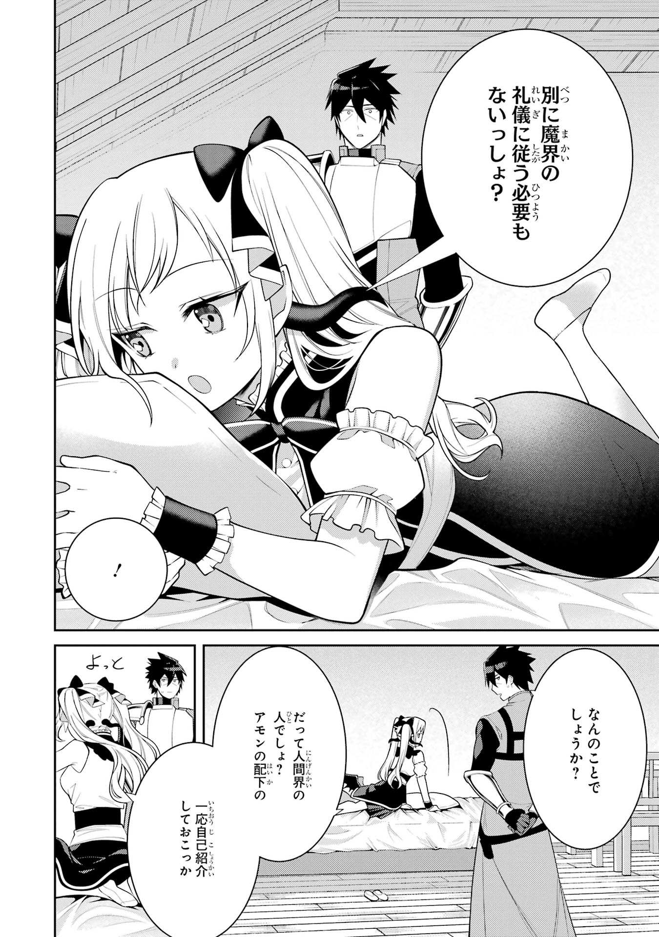 Saikyou Tank no Meikyuu Kouryaku: Tairyoku 9999 no Rare Skill-mochi Tank, Yuusha Party o Tsuihou Sareru Chapter 56 8ページ