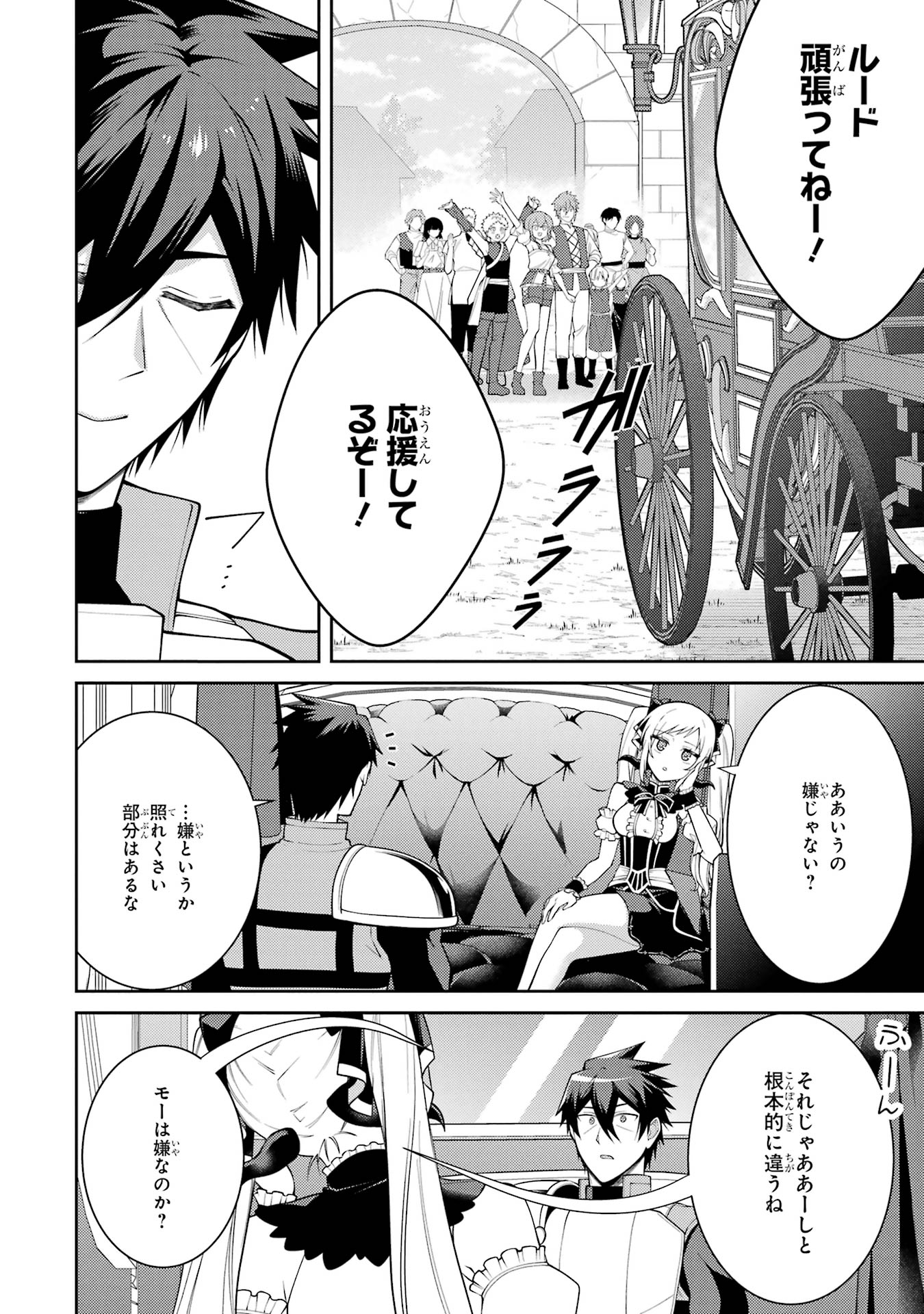 Saikyou Tank no Meikyuu Kouryaku: Tairyoku 9999 no Rare Skill-mochi Tank, Yuusha Party o Tsuihou Sareru Chapter 57 2ページ