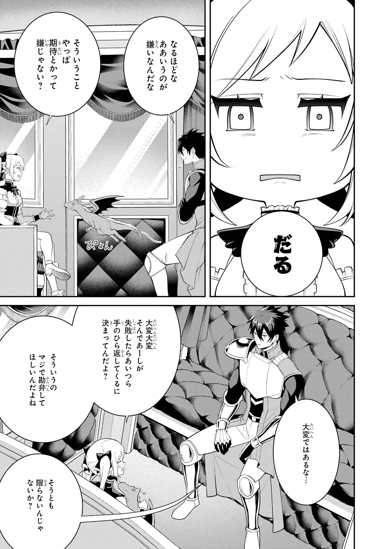 Saikyou Tank no Meikyuu Kouryaku: Tairyoku 9999 no Rare Skill-mochi Tank, Yuusha Party o Tsuihou Sareru Chapter 57 13ページ