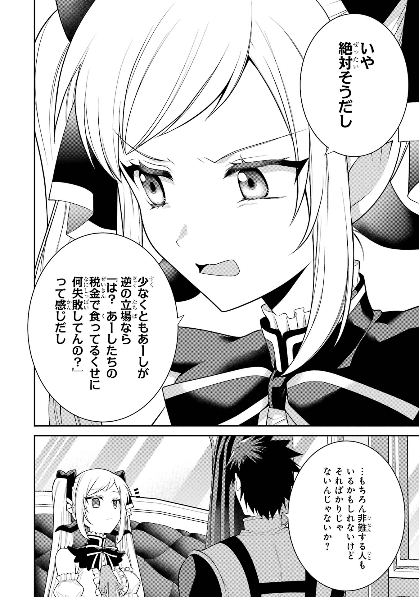 Saikyou Tank no Meikyuu Kouryaku: Tairyoku 9999 no Rare Skill-mochi Tank, Yuusha Party o Tsuihou Sareru Chapter 57 14ページ