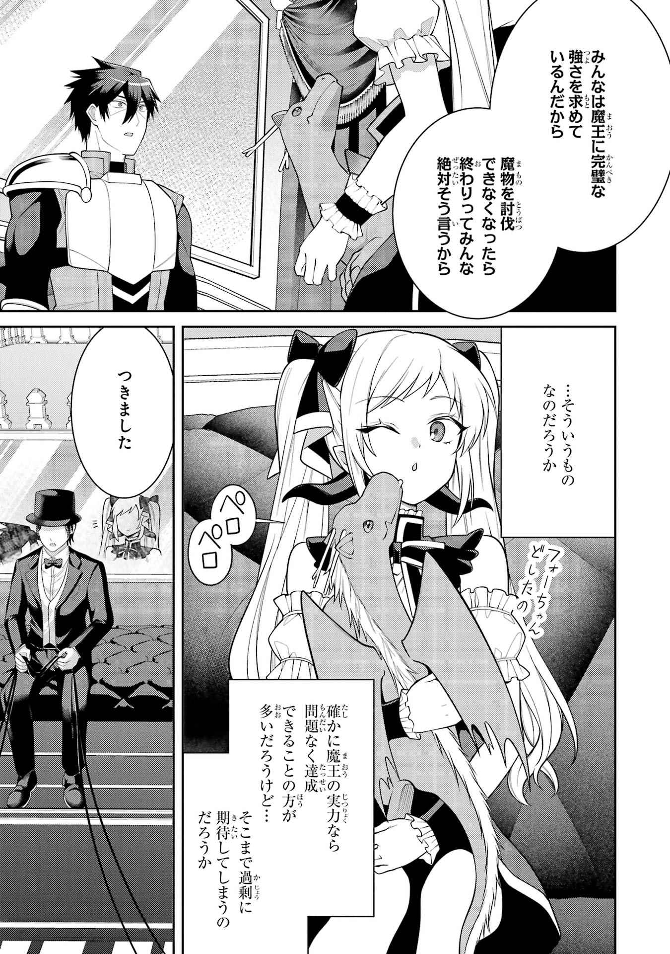 Saikyou Tank no Meikyuu Kouryaku: Tairyoku 9999 no Rare Skill-mochi Tank, Yuusha Party o Tsuihou Sareru Chapter 57 15ページ