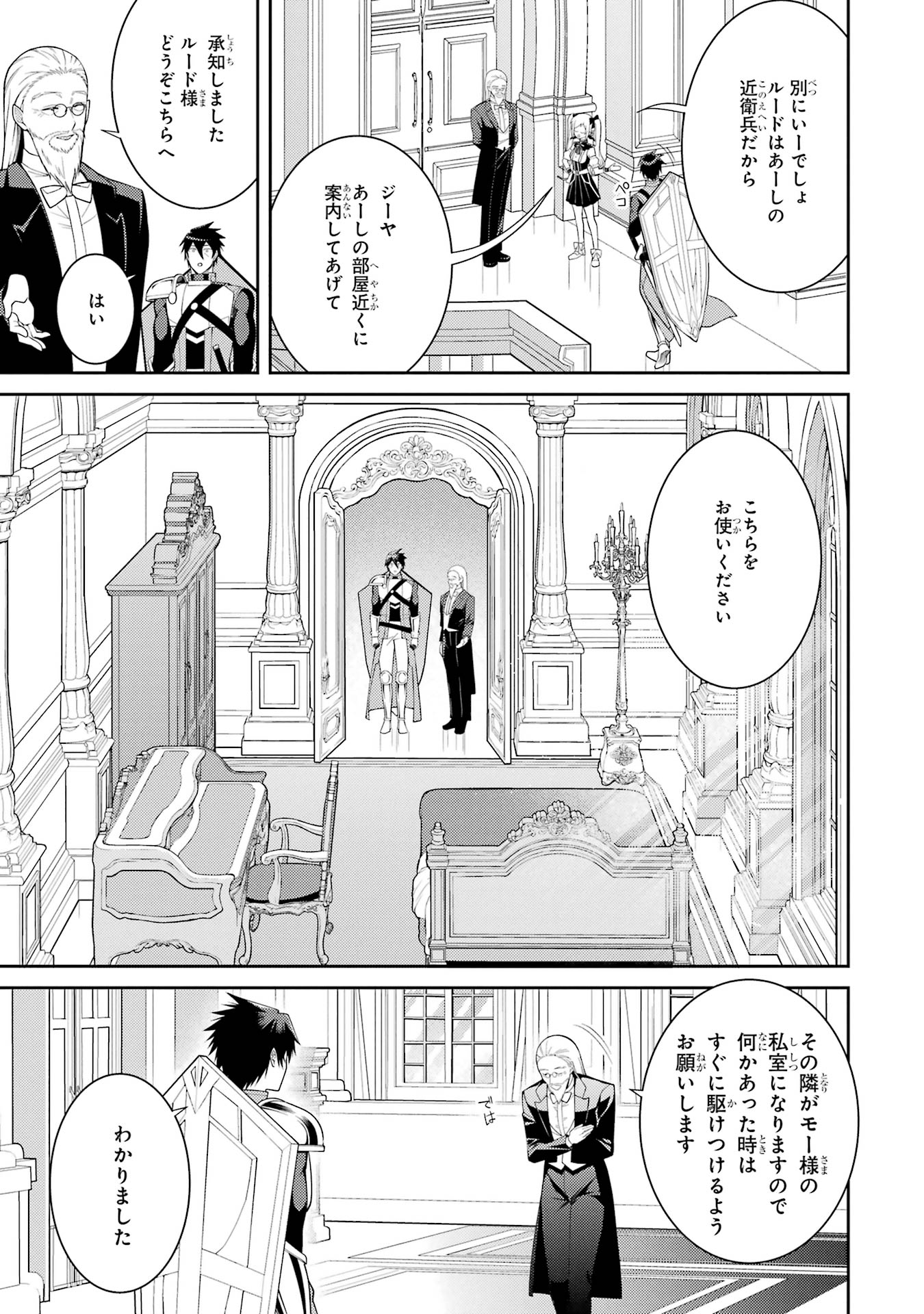 Saikyou Tank no Meikyuu Kouryaku: Tairyoku 9999 no Rare Skill-mochi Tank, Yuusha Party o Tsuihou Sareru Chapter 57 17ページ