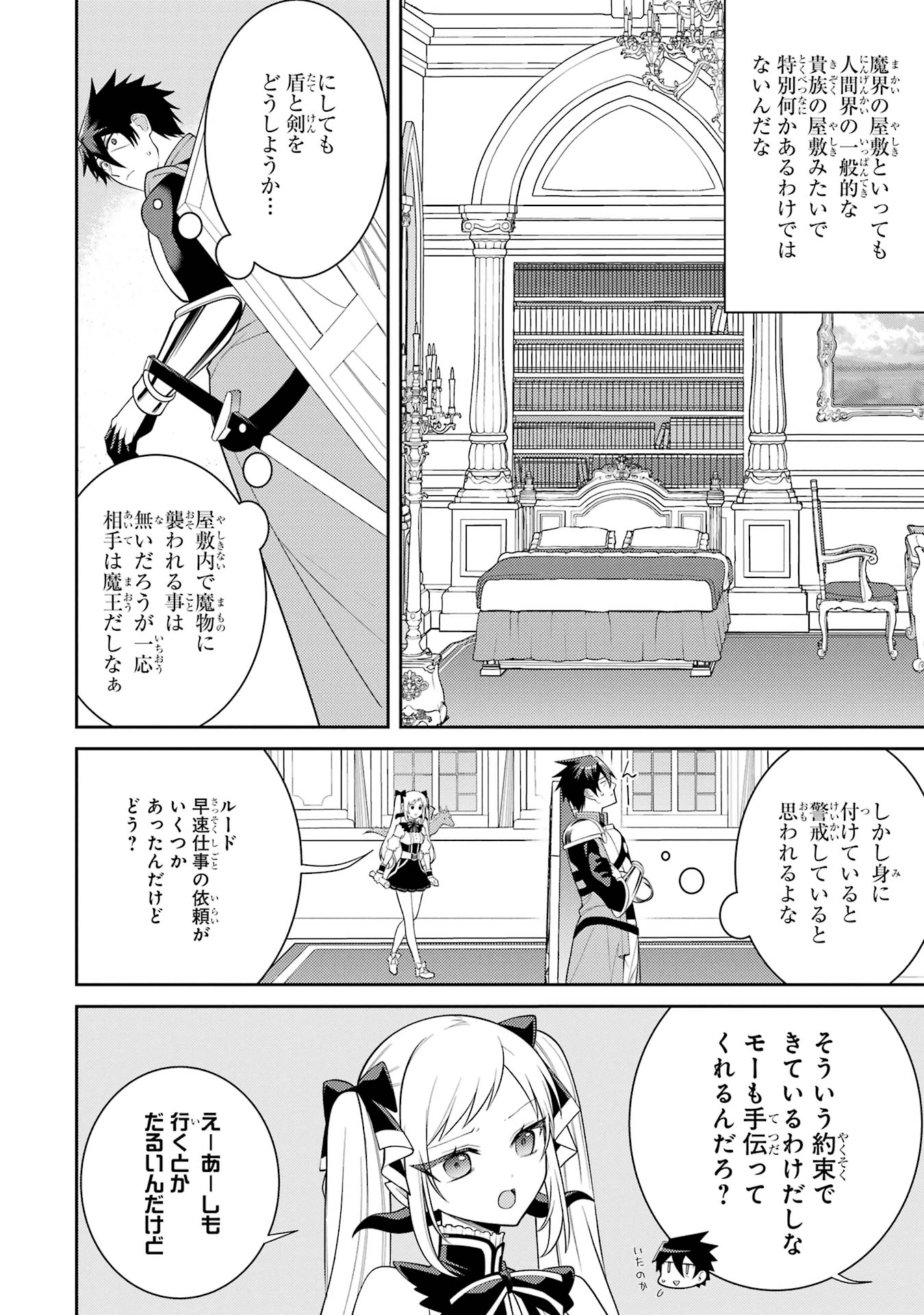 Saikyou Tank no Meikyuu Kouryaku: Tairyoku 9999 no Rare Skill-mochi Tank, Yuusha Party o Tsuihou Sareru Chapter 57 18ページ