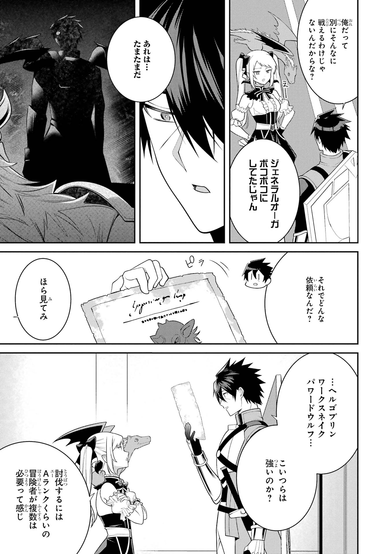 Saikyou Tank no Meikyuu Kouryaku: Tairyoku 9999 no Rare Skill-mochi Tank, Yuusha Party o Tsuihou Sareru Chapter 57 19ページ