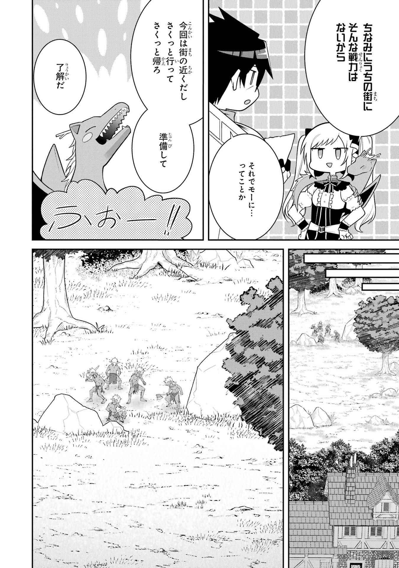 Saikyou Tank no Meikyuu Kouryaku: Tairyoku 9999 no Rare Skill-mochi Tank, Yuusha Party o Tsuihou Sareru Chapter 57 20ページ