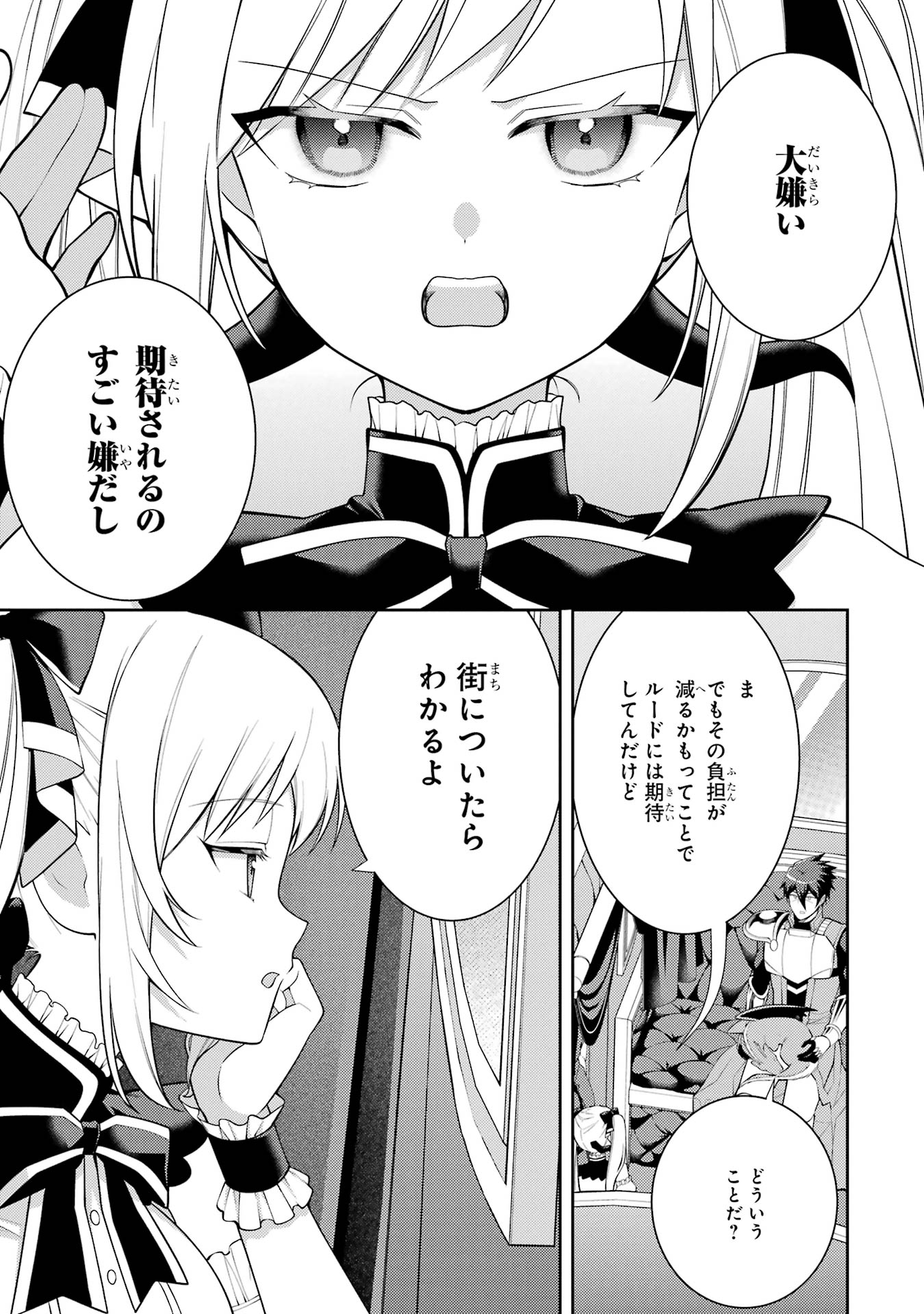 Saikyou Tank no Meikyuu Kouryaku: Tairyoku 9999 no Rare Skill-mochi Tank, Yuusha Party o Tsuihou Sareru Chapter 57 3ページ