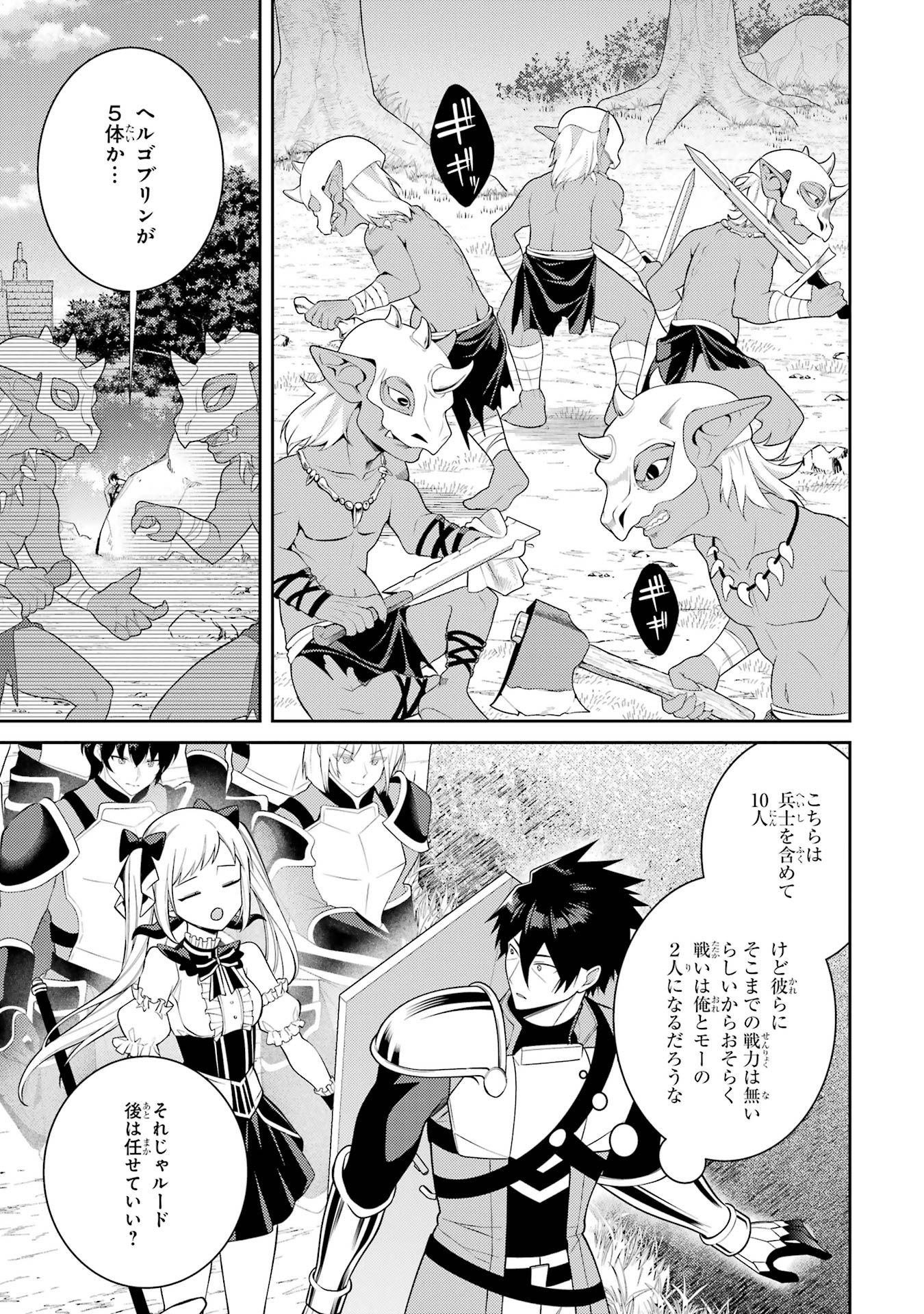 Saikyou Tank no Meikyuu Kouryaku: Tairyoku 9999 no Rare Skill-mochi Tank, Yuusha Party o Tsuihou Sareru Chapter 57 21ページ