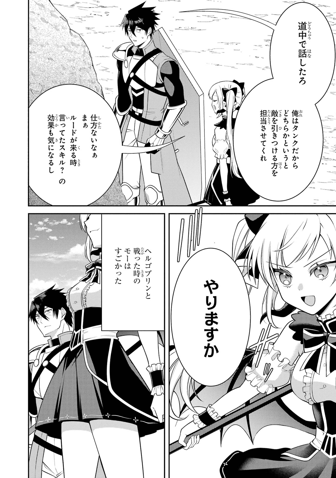 Saikyou Tank no Meikyuu Kouryaku: Tairyoku 9999 no Rare Skill-mochi Tank, Yuusha Party o Tsuihou Sareru Chapter 57 22ページ