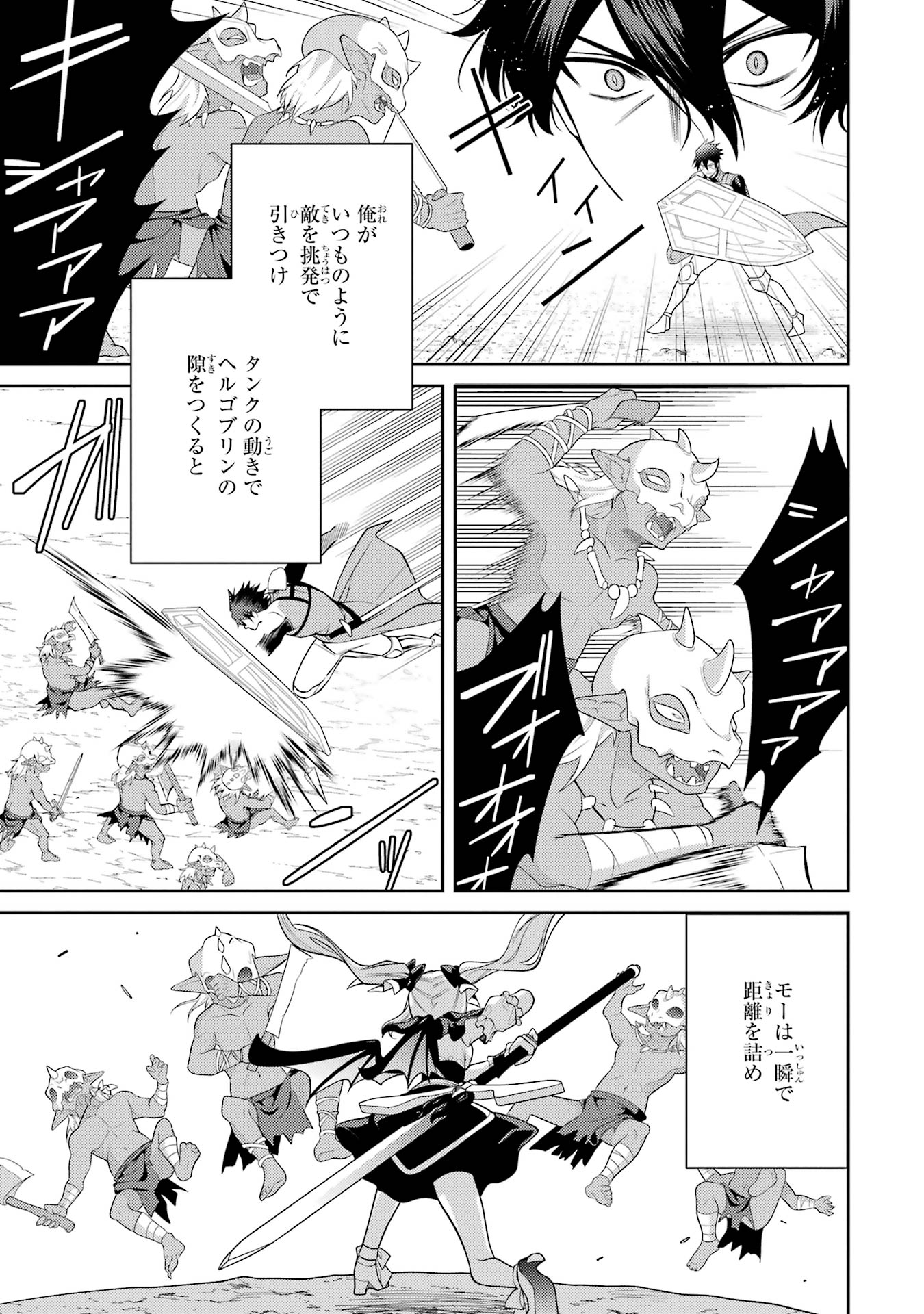 Saikyou Tank no Meikyuu Kouryaku: Tairyoku 9999 no Rare Skill-mochi Tank, Yuusha Party o Tsuihou Sareru Chapter 57 23ページ