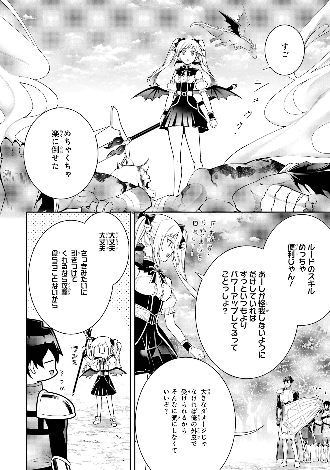 Saikyou Tank no Meikyuu Kouryaku: Tairyoku 9999 no Rare Skill-mochi Tank, Yuusha Party o Tsuihou Sareru Chapter 57 28ページ